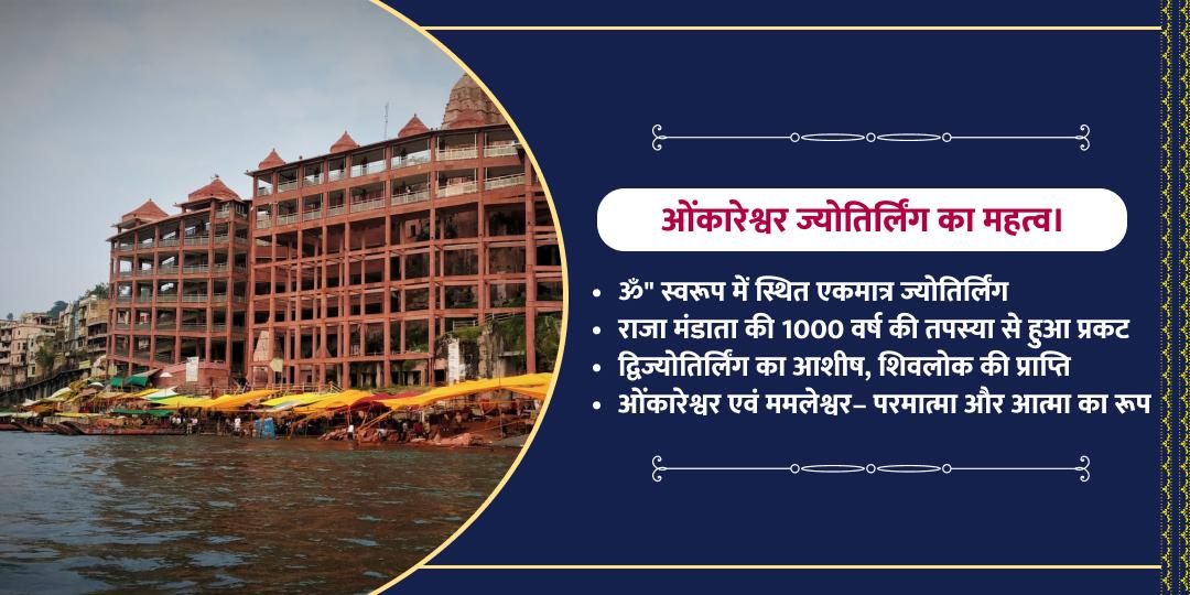 ज्योतिर्लिंग एवं शिवालय महाशिवरात्रि चढ़ावा
