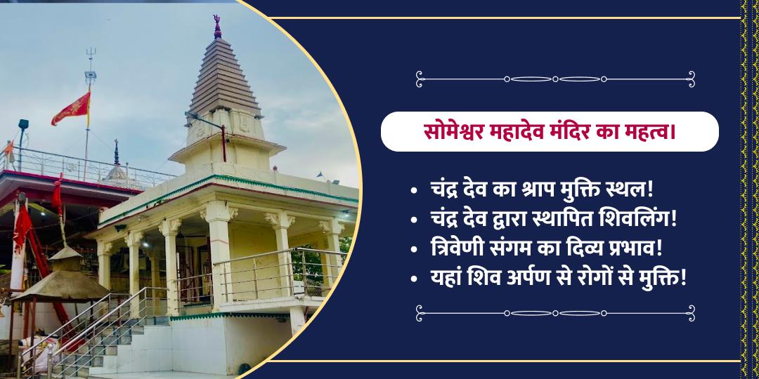 ज्योतिर्लिंग एवं शिवालय महाशिवरात्रि चढ़ावा