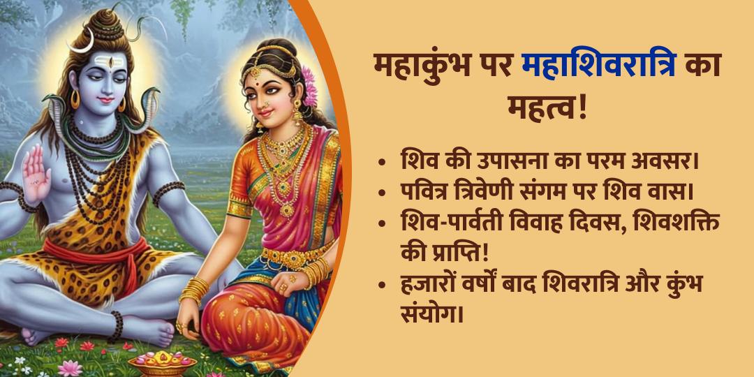 महाशिवरात्रि पितृ मोक्ष त्रिवेणी संगम चढ़ावा एवं महादान