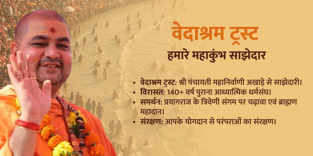 महाशिवरात्रि पितृ मोक्ष त्रिवेणी संगम चढ़ावा एवं महादान