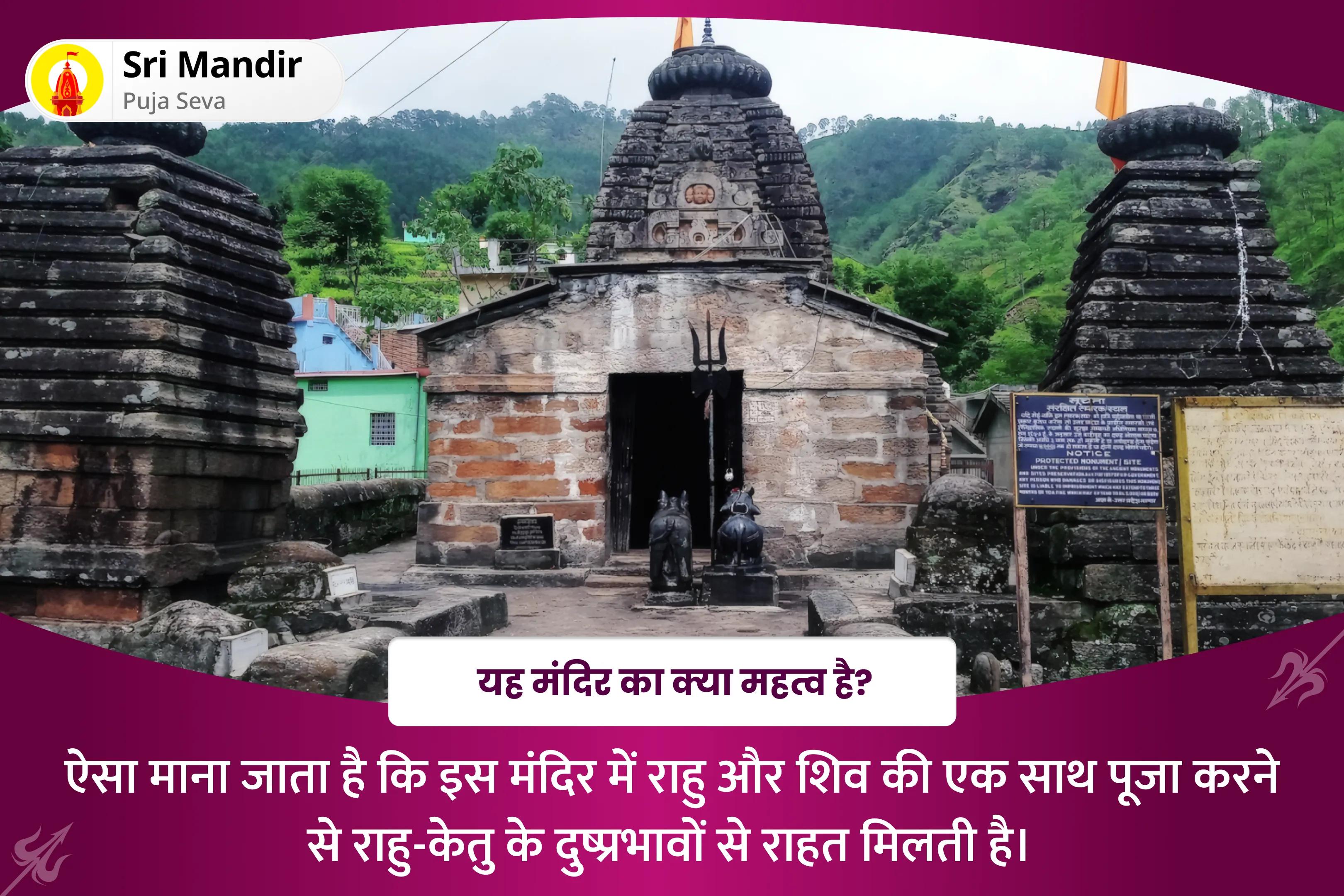 निडरता और मानसिक स्थिरता प्राप्त करने के लिए केतु का दिन बुधवार विशेष  काल सर्प दोष शांति पूजा एवं शिव रुद्राभिषेक