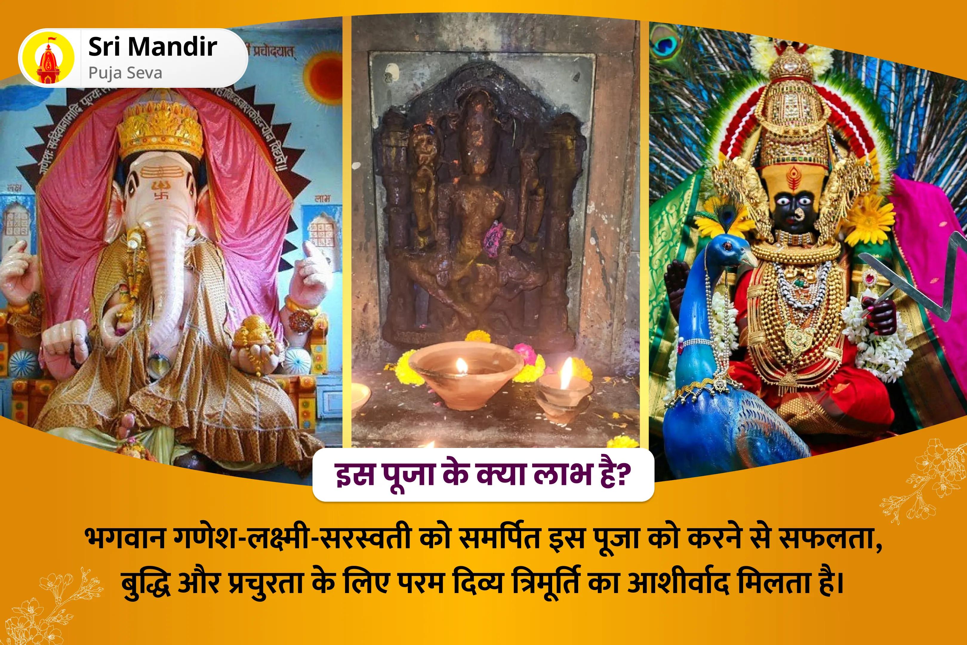 सफलता, बुद्धि और प्रचुरता के लिए परम दिव्य त्रिमूर्ति गणेश-लक्ष्मी-सरस्वती 3-दिवसीय सिद्धि अनुष्ठान सिद्धि, बुद्धि और लक्ष्मी पूजन और महायज्ञ