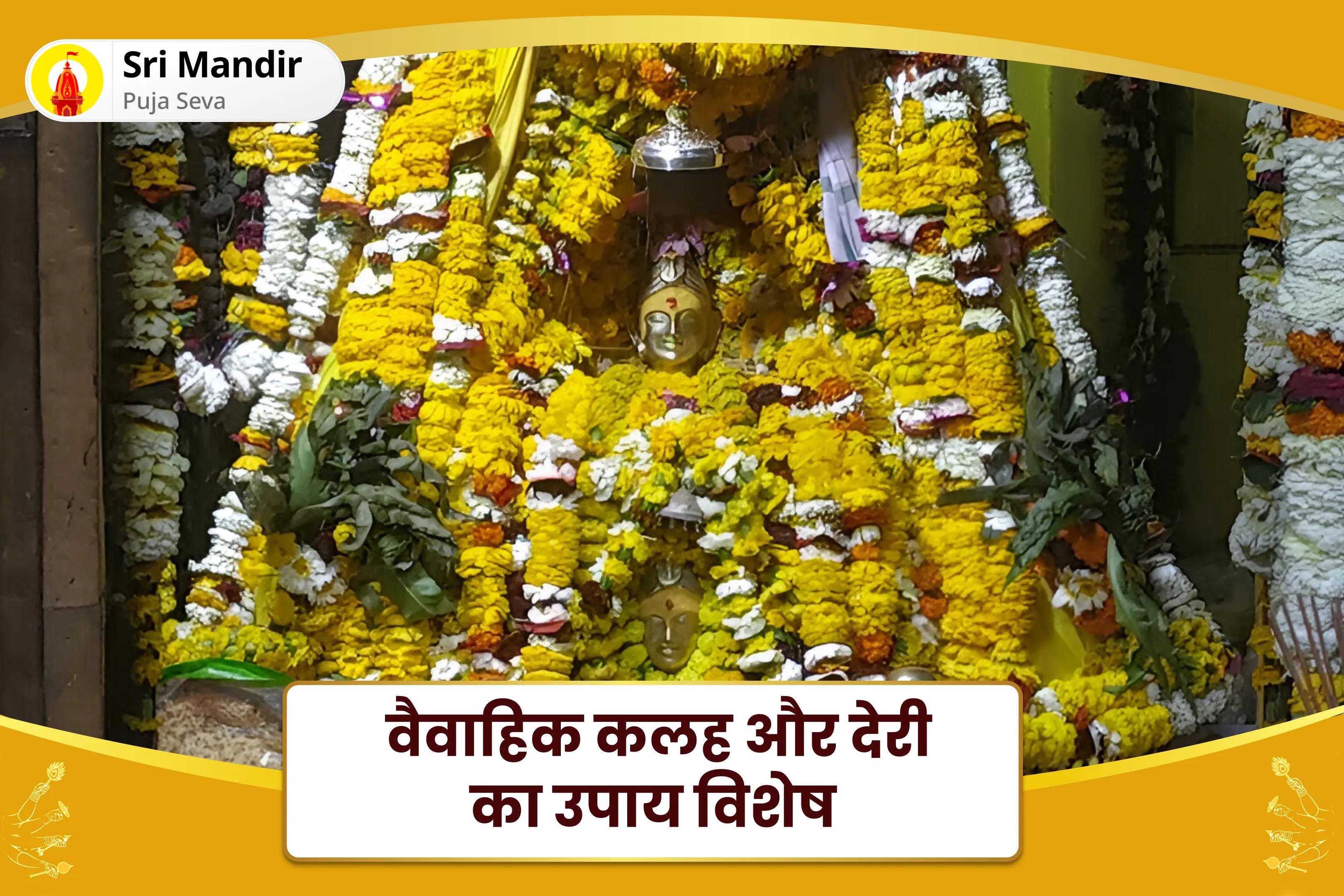 विवाह में देरी से बचने और आदर्श जीवनसाथी पाने के लिए वैवाहिक कलह और देरी का उपाय विशेष बृहस्पति गुरु ग्रह यज्ञ, विष्णु सहस्रनाम और केले के पेड़ की पूजा