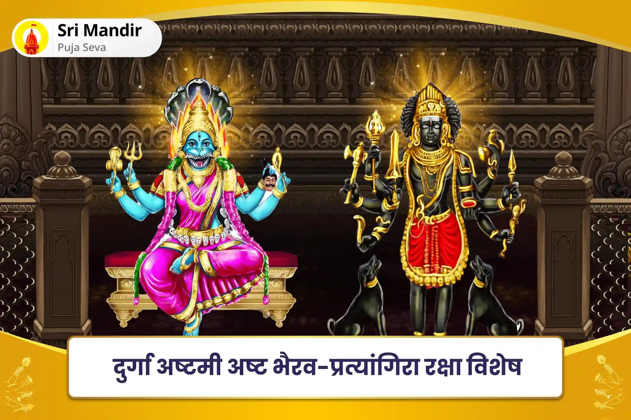 नकारात्मक ऊर्जाओं और बुरी शक्तियों के विनाश के आशीर्वाद के लिए दुर्गा अष्टमी अष्ट भैरव-प्रत्यांगिरा रक्षा विशेष दुर्गा अष्टमी अष्ट भैरव-प्रत्यांगिरा रक्षा विशेष 