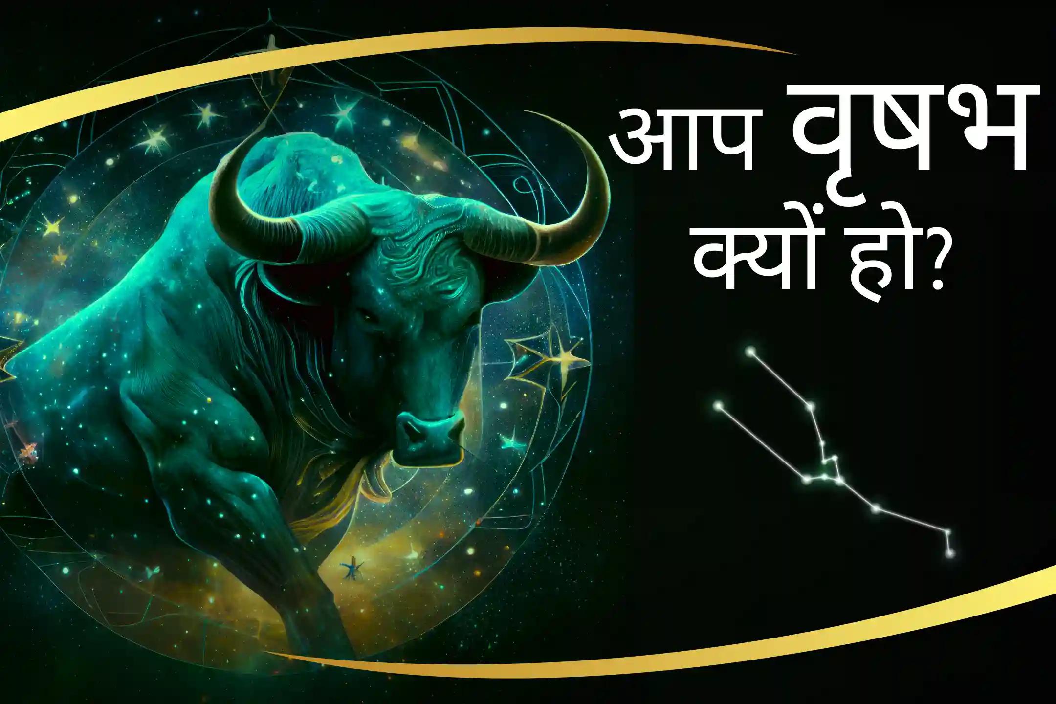 लक्ष्मी के आशीर्वाद से अपनी वृषभ राशि की ऊर्जा को बढ़ाएं वृषभ राशि को मजबूत बनाने के लिए लक्ष्मी शक्ति स्थिरता और दृढ़ता को बढ़ावा देने के लिए वृषभ लक्ष्मी पूजा