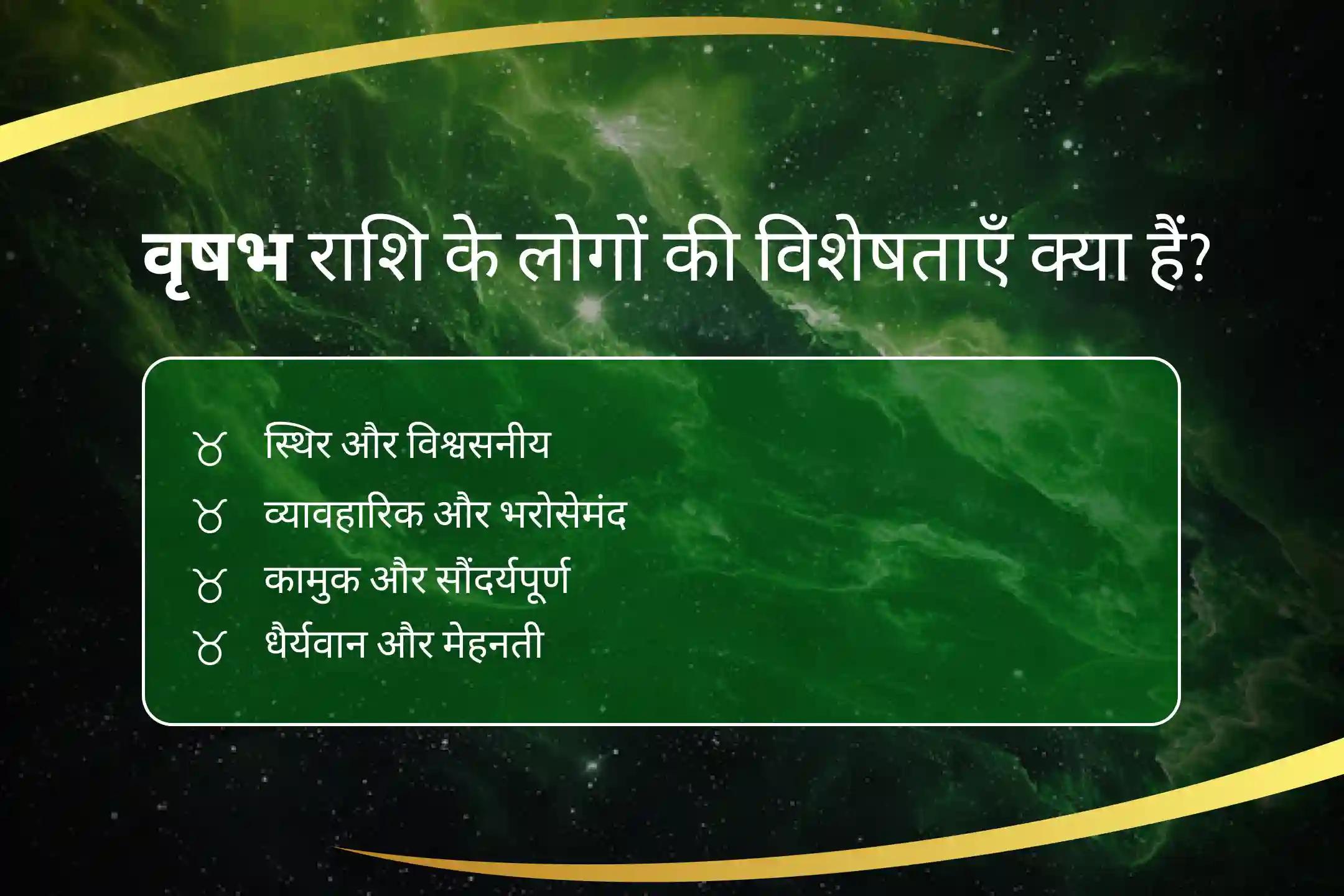 लक्ष्मी के आशीर्वाद से अपनी वृषभ राशि की ऊर्जा को बढ़ाएं वृषभ राशि को मजबूत बनाने के लिए लक्ष्मी शक्ति स्थिरता और दृढ़ता को बढ़ावा देने के लिए वृषभ लक्ष्मी पूजा