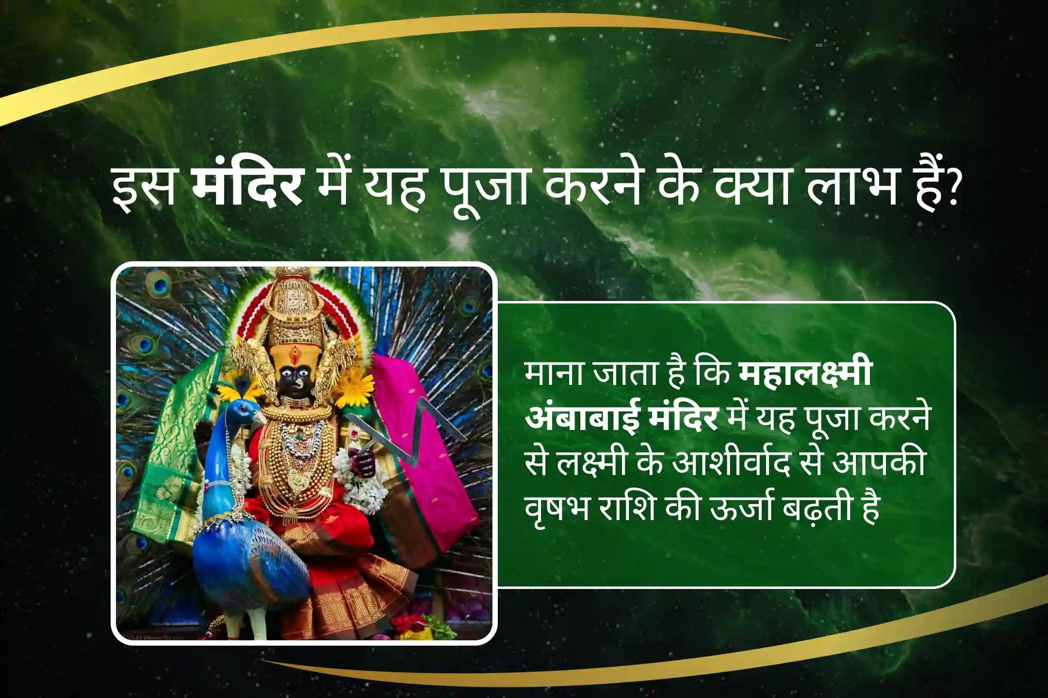 लक्ष्मी के आशीर्वाद से अपनी वृषभ राशि की ऊर्जा को बढ़ाएं वृषभ राशि को मजबूत बनाने के लिए लक्ष्मी शक्ति स्थिरता और दृढ़ता को बढ़ावा देने के लिए वृषभ लक्ष्मी पूजा