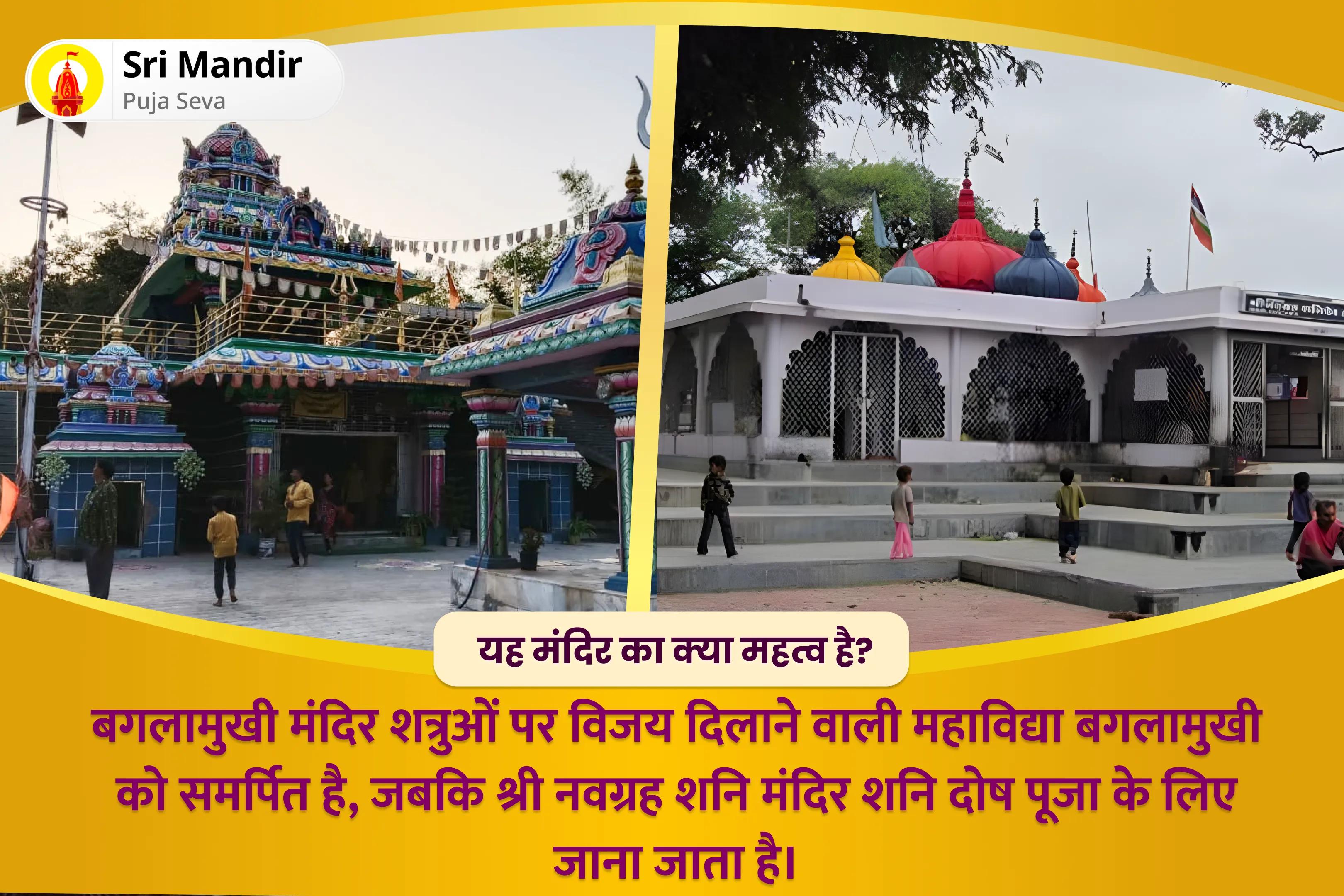 शत्रुओं एवं कोर्ट केस में विजय का आशीष पाने के लिए शनिवार मां बगलामुखी-शनि संयुक्त विशेष  माँ बगलामुखी तंत्र युक्त हवन एवं शनि तिल तेल अभिषेक 