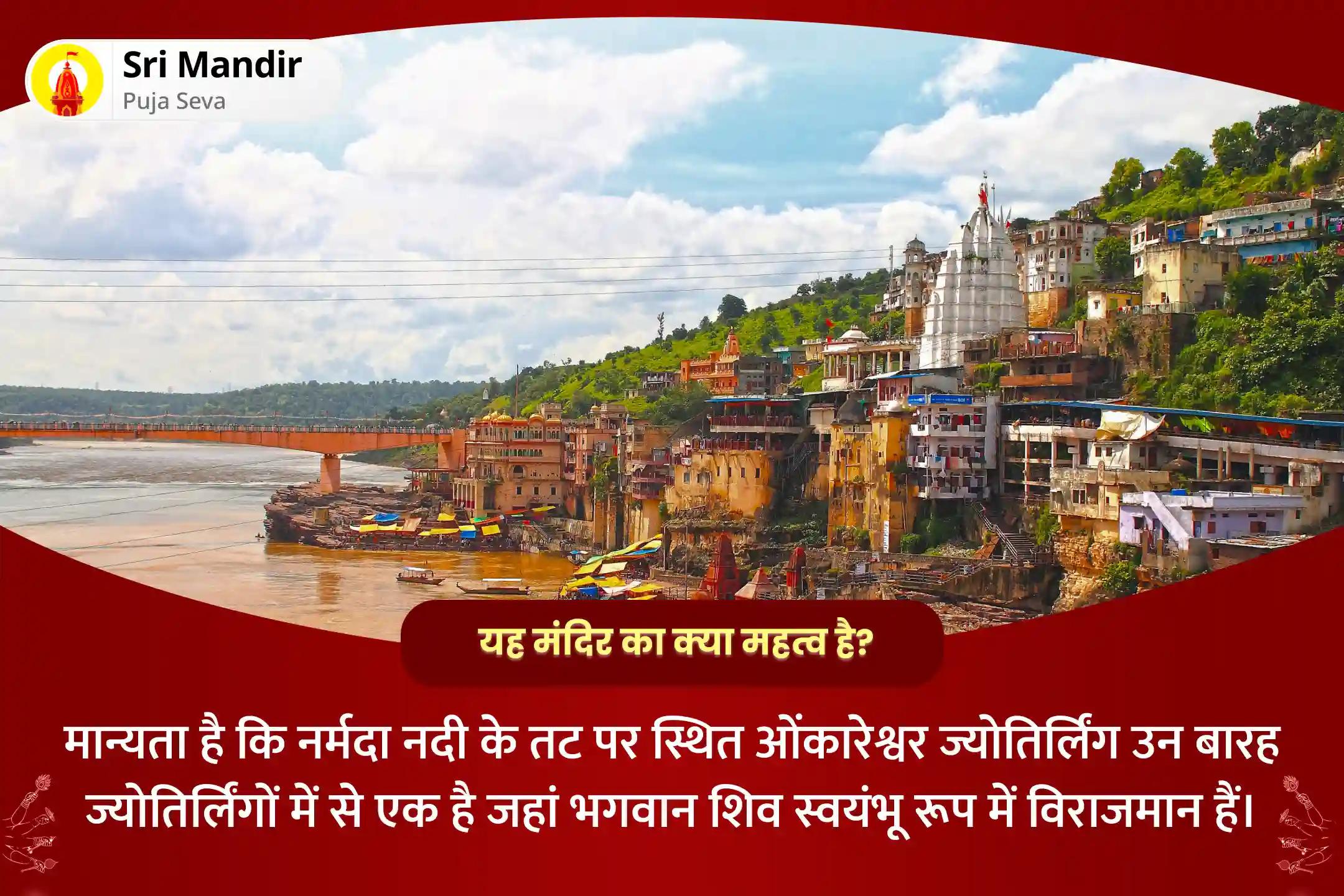  धन की प्रचुरता एवं गरीबी से मुक्ति के आशीर्वाद के लिए सोमवार 'धन के देवता' ओंकारेश्वर ज्योतिर्लिंग विशेष कुबेर भंडारी महाभिषेक एवं लक्ष्मी श्री सूक्तम धन प्रकाश पाठ