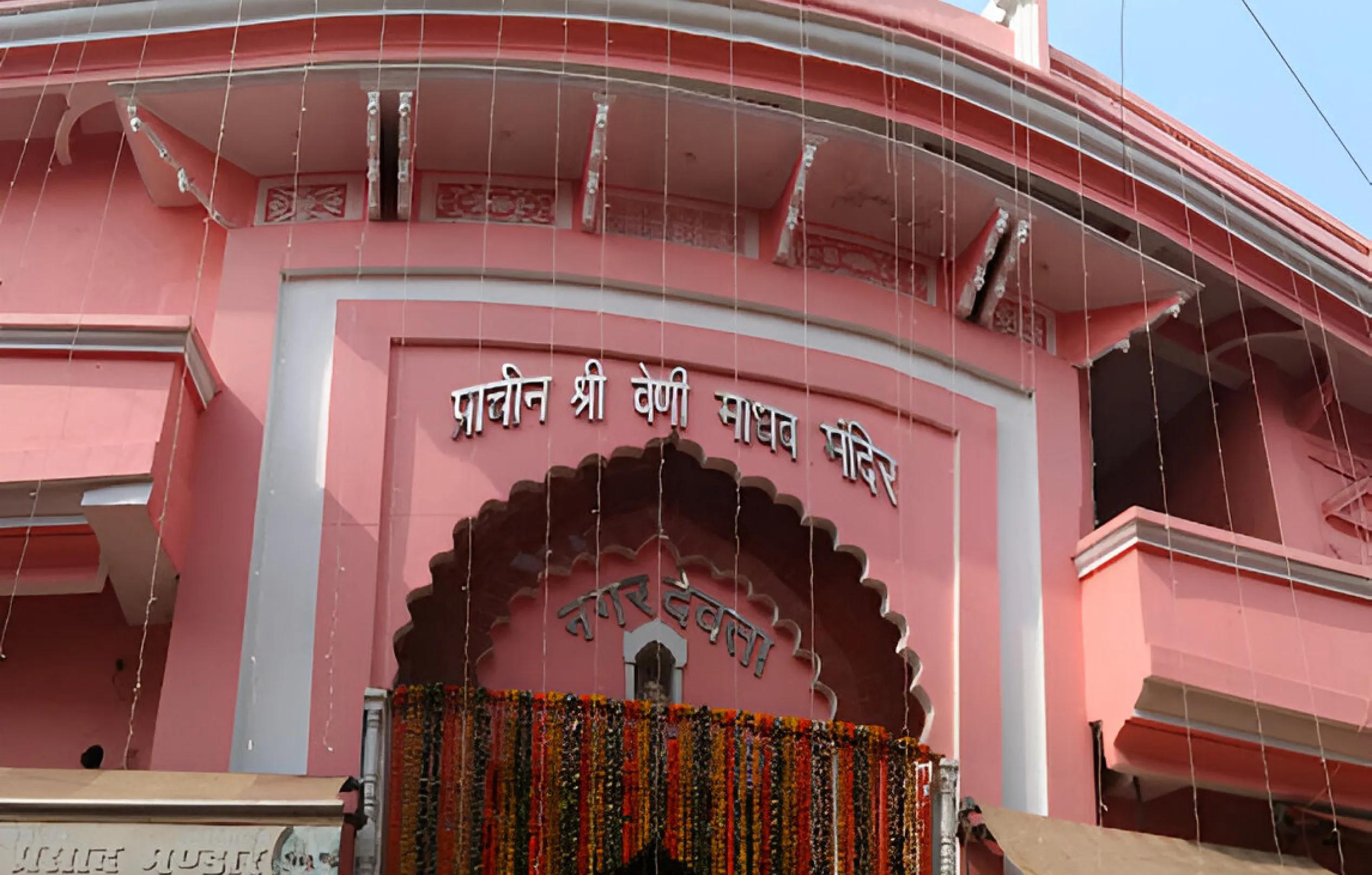 श्री वेणी माधव मंदिर, प्रयागराज, उत्तर प्रदेश