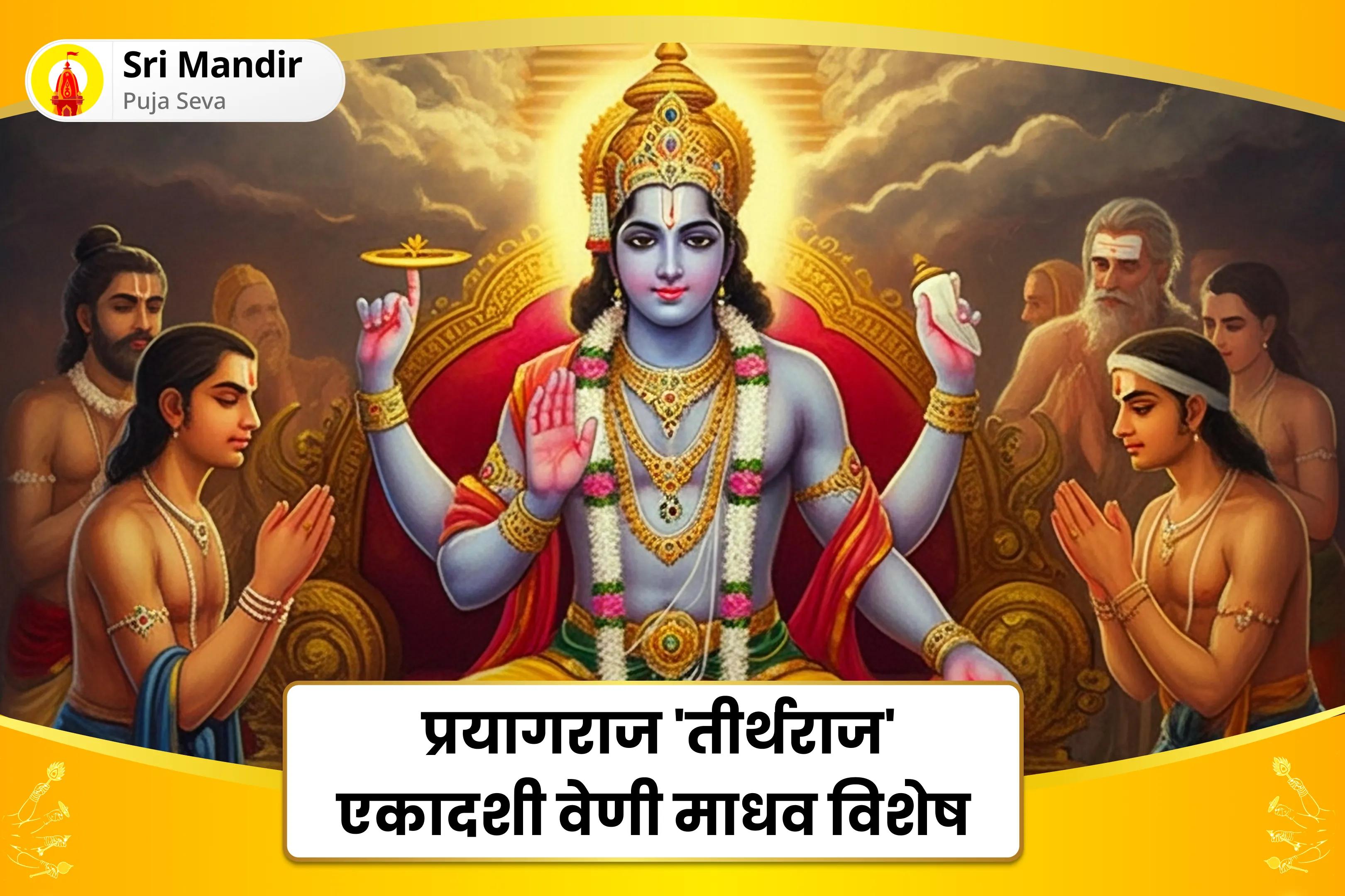 परिवार में धन-संपत्ति और समृद्धि के आशीर्वाद के लिए प्रयागराज 'तीर्थराज' एकादशी वेणी माधव विशेष 11,000 विष्णु द्वादशाक्षरी मंत्र जाप, श्री सूक्तम और सुदर्शन हवन
