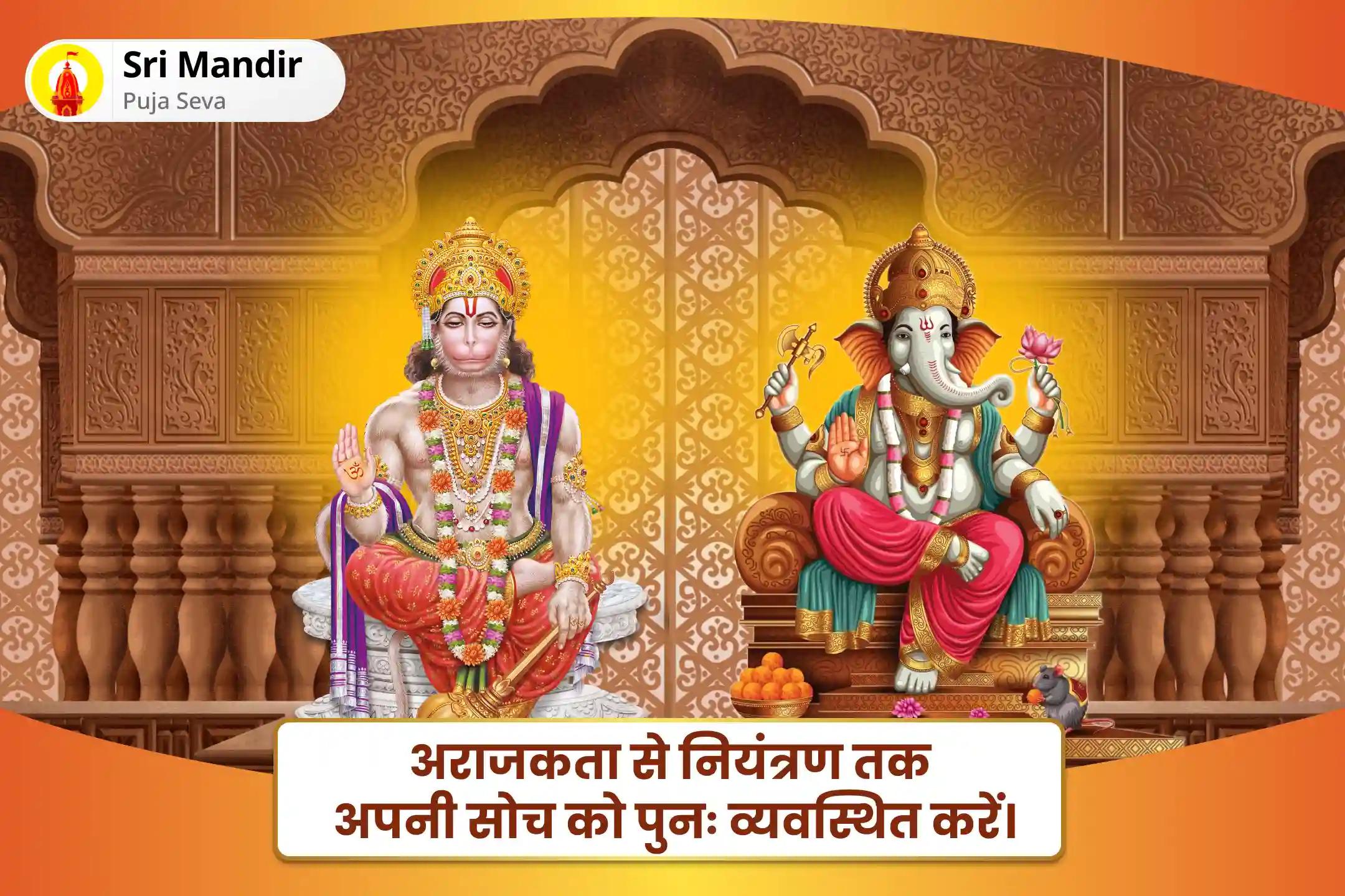 क्रोध पर नियंत्रण रखें और निर्णय लेने में निपुणता प्राप्त करें अराजकता से नियंत्रण तक - अपनी सोच को पुनः व्यवस्थित करें गणेश-हनुमान संयुक्त पूजन और बुध-मंगल शांति पूजा
