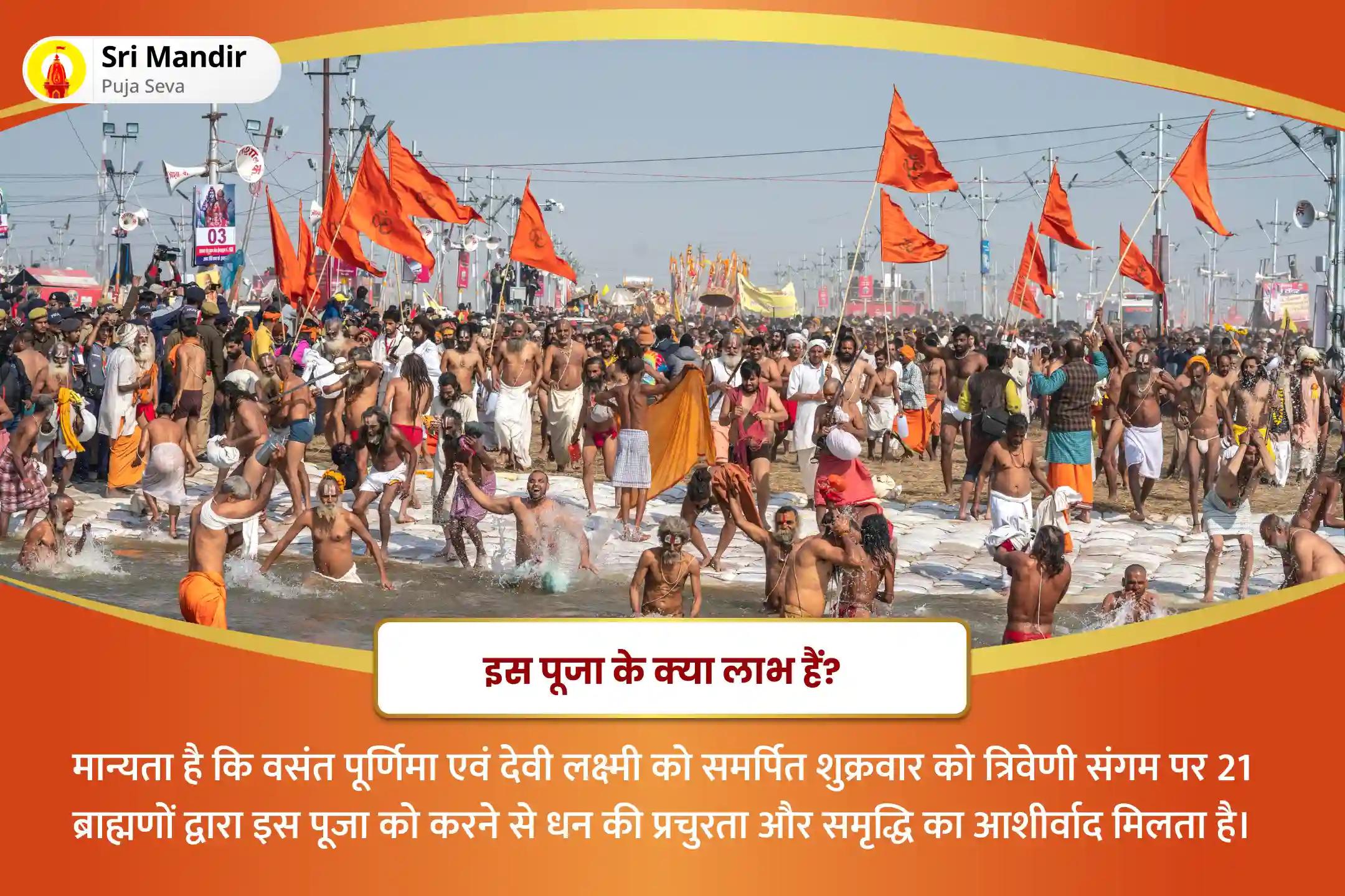 धन की प्रचुरता और समृद्धि के आशीर्वाद के लिए  वसंत पूर्णिमा लक्ष्मी जयंती 21 ब्राह्मण विशेष  महालक्ष्मी यज्ञ, कुमकुम अर्चना एवं 1100 कनकधारा स्तोत्र पाठ