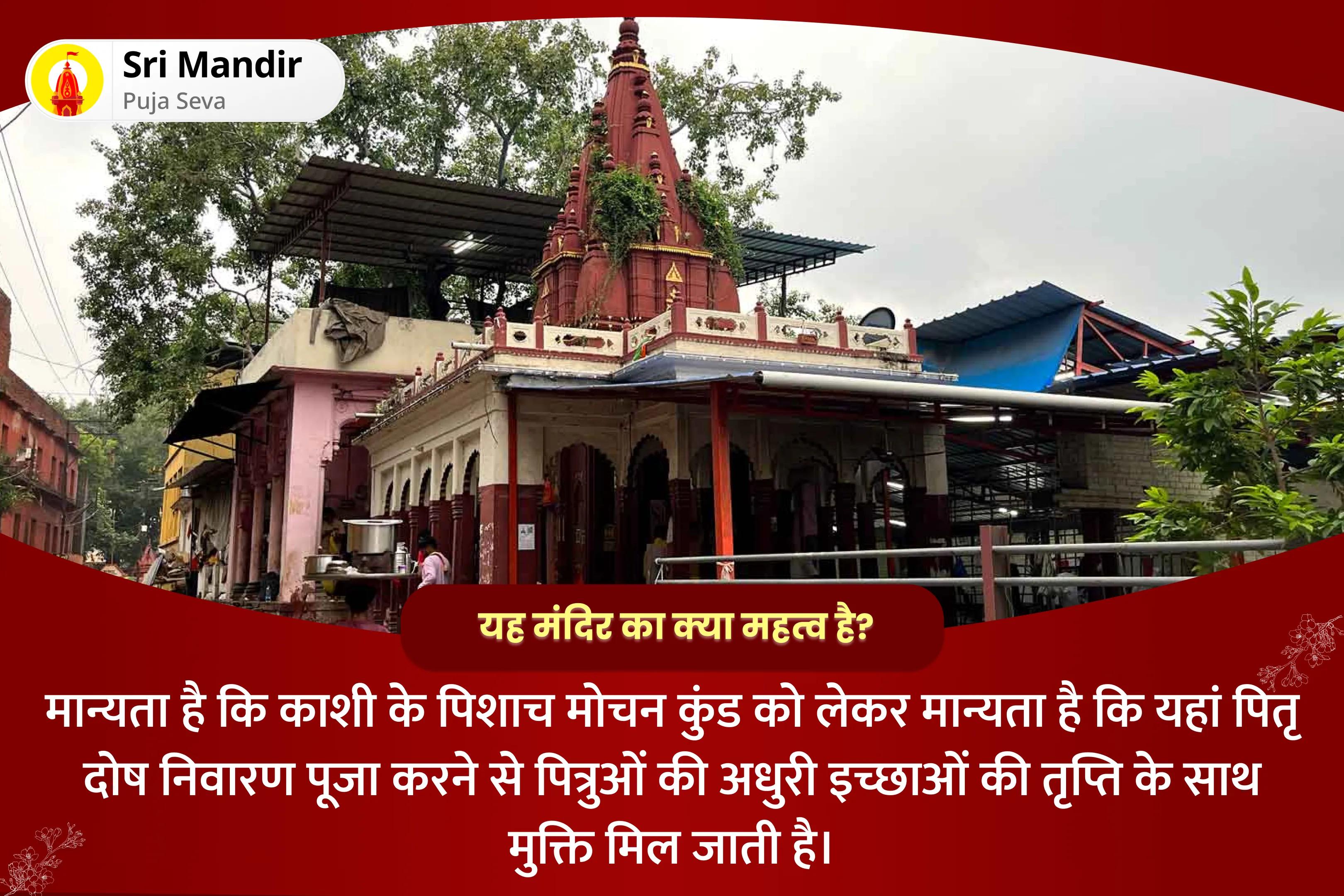 पैतृक कर्मों के निवारण एवं पारिवारिक संबंधों को मजबूत करने के लिए पितृ दोष निवारण काशी विशेष सूर्य-शनि दोष निवारण पूजा एवं पितृ महादान कुंजिका अर्पण