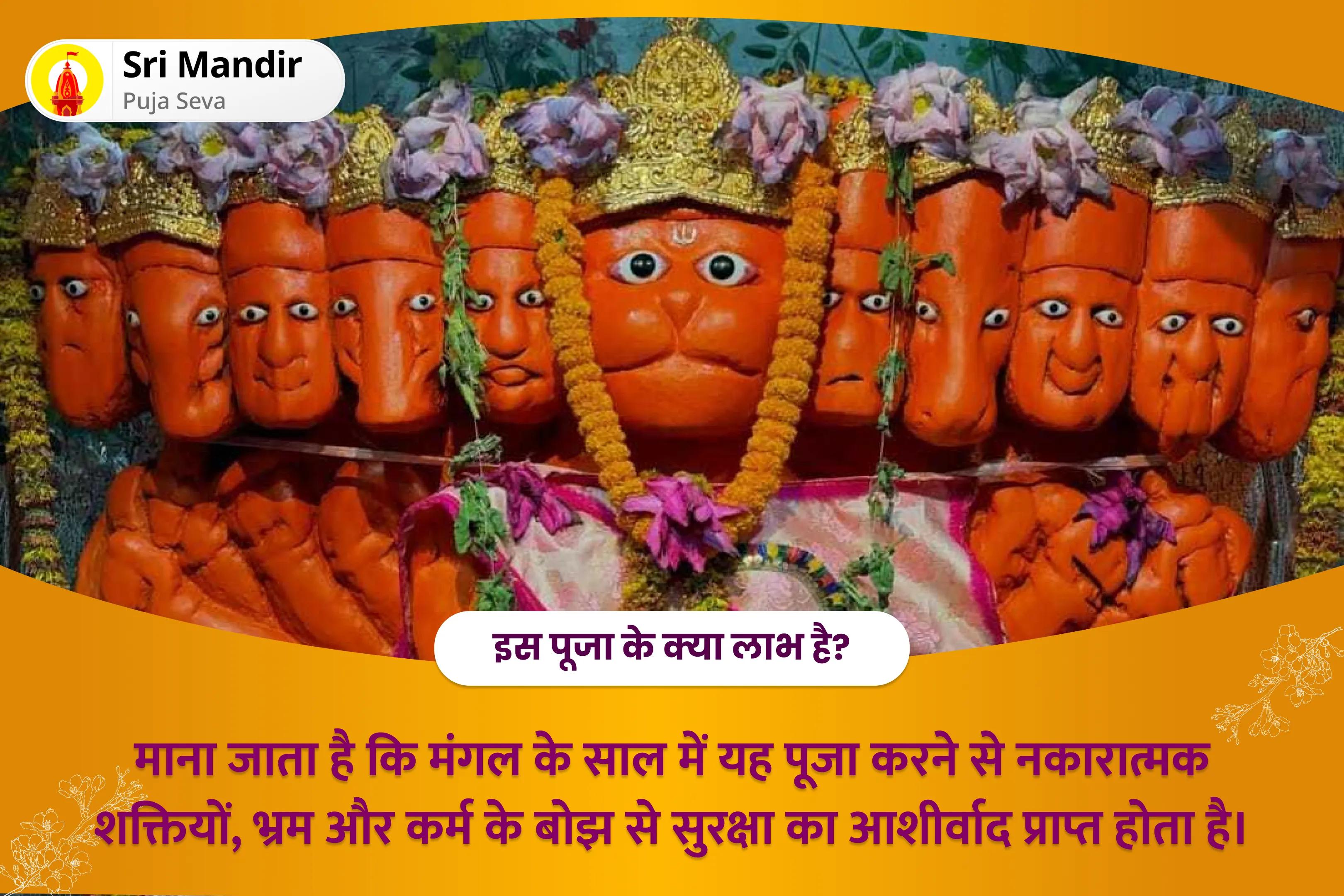 नकारात्मक शक्तियों, भ्रम और कर्म के बोझ से सुरक्षा के लिए 2025: मंगल का वर्ष एकादश मुखी हनुमान विशेष एकादश मुखी हनुमान कवच पूजा एवं मंगल-राहु शांति हवन