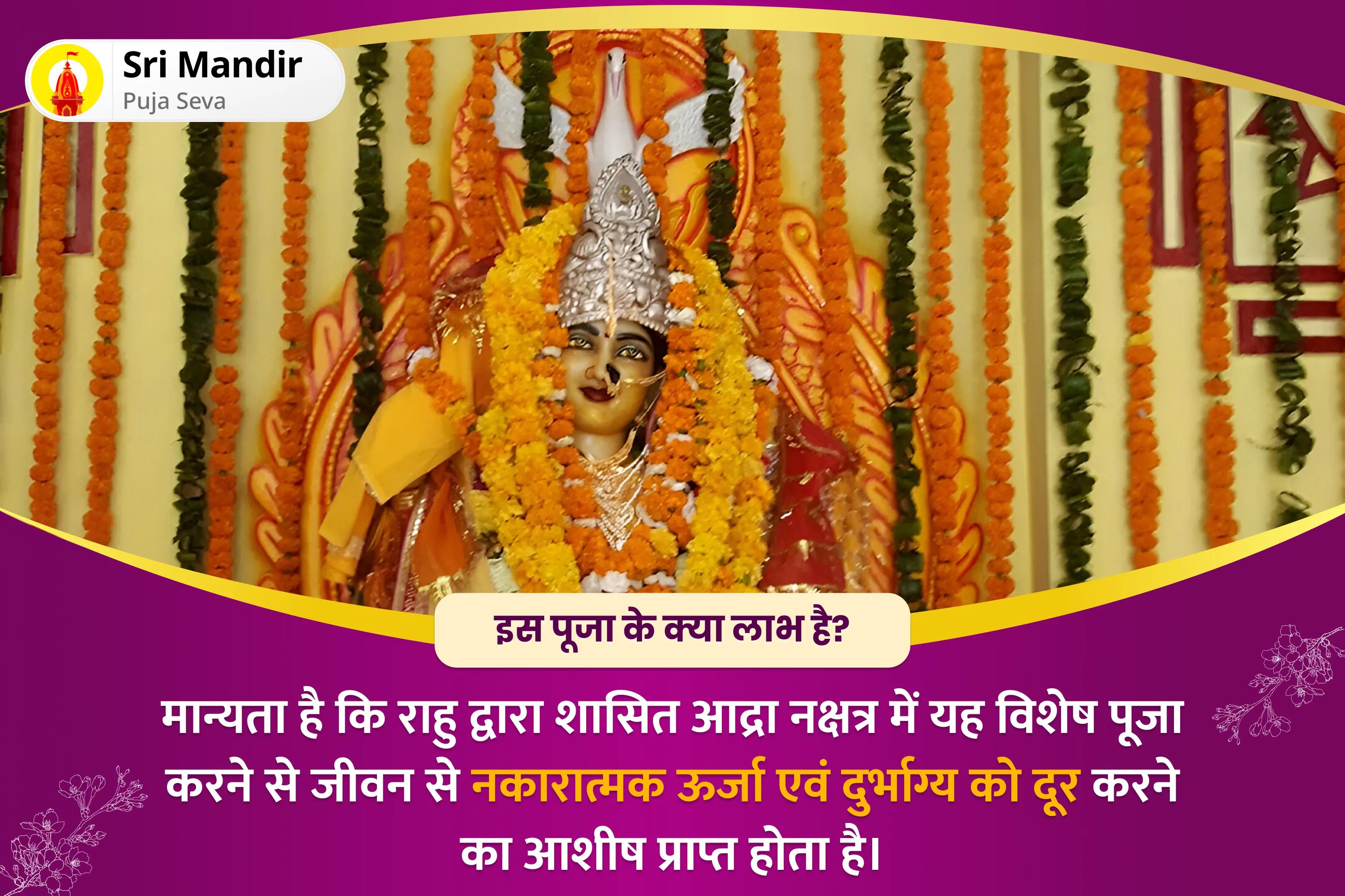 जीवन में नकारात्मक ऊर्जा एवं दुर्भाग्य को दूर करने के लिए कलयुग के देवता राहु शांति संयुक्त मां बगलामुखी तंत्र युक्त यज्ञ, बटुक भैरव आपदा हरण पूजा और राहु ग्रह शांति हवन