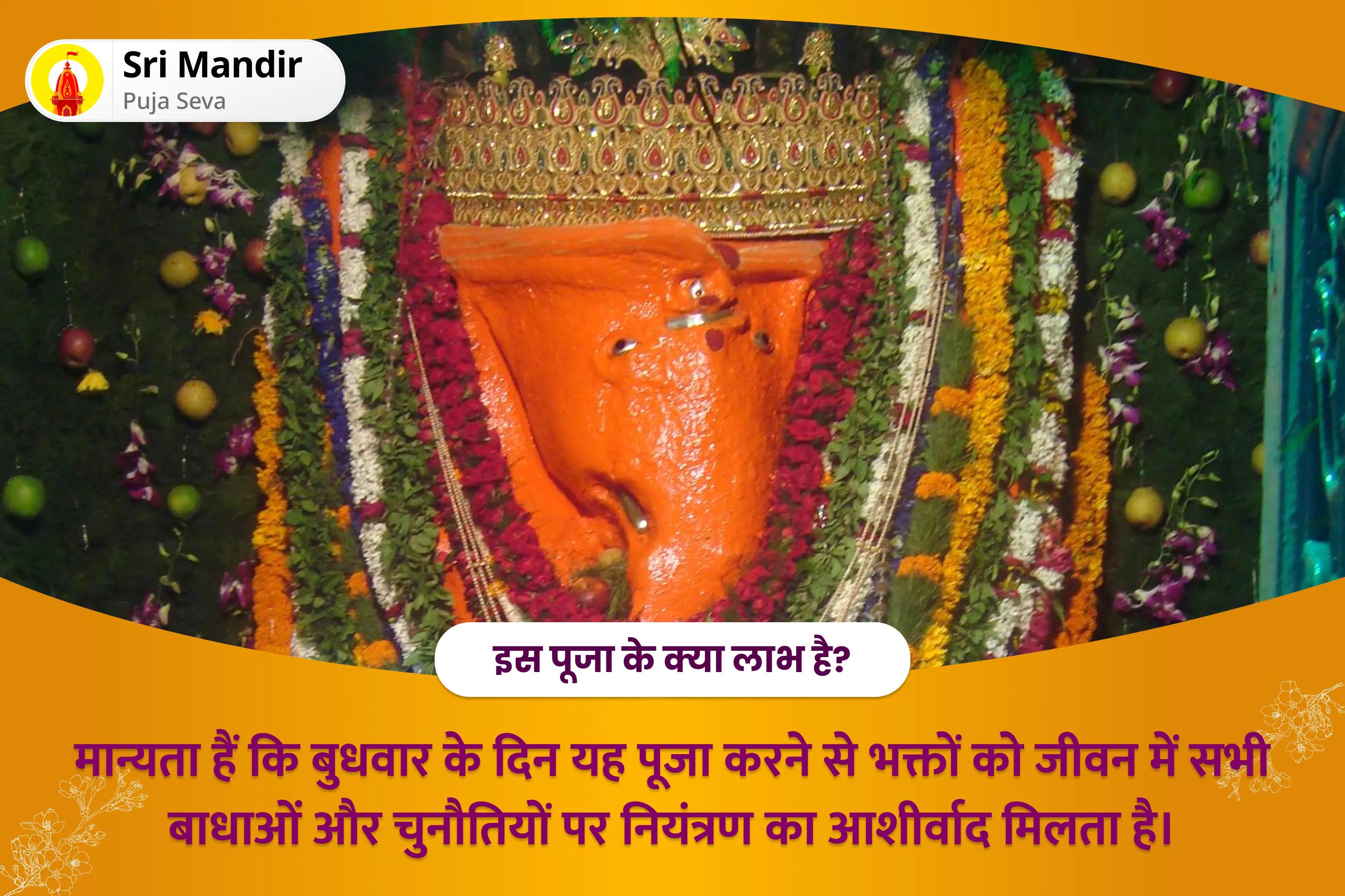 जीवन में सभी बाधाओं और चुनौतियों पर नियंत्रण पाने के लिए बुधवार विघ्नहर्ता महाजाप विशेष  11,000 गणपति गायत्री मंत्र जाप और गणेश सहस्रनाम 1008 दूर्वा अर्चना