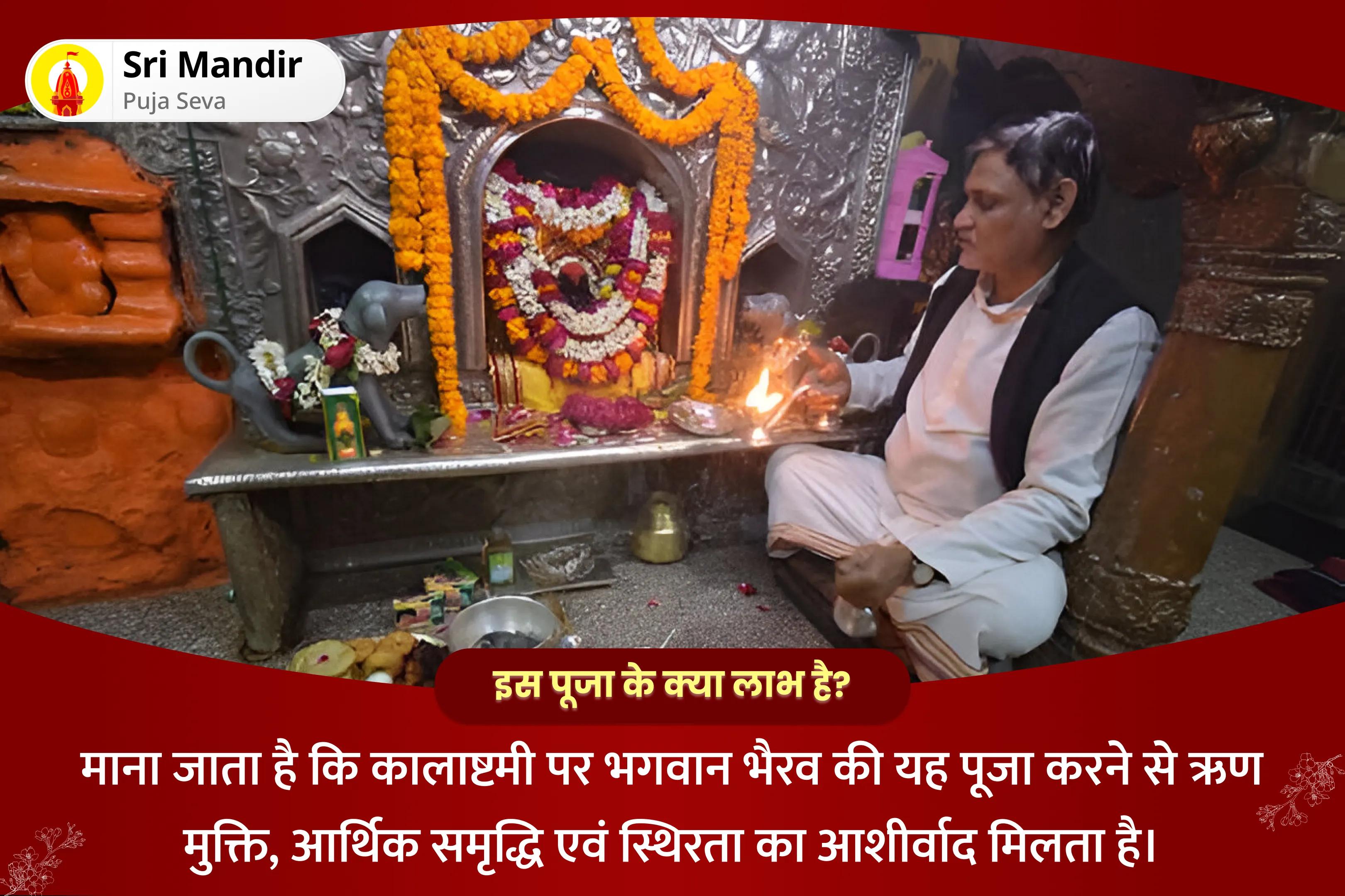 ऋण मुक्ति, आर्थिक समृद्धि एवं स्थिरता के लिए धन आकर्षण काशी कालाष्टमी विशेष स्वर्णाकर्षण भैरव मंत्र जाप, बटुक भैरव स्तोत्र पाठ एवं हवनऋण मुक्ति, आर्थिक समृद्धि एवं स्थिरता के लिए