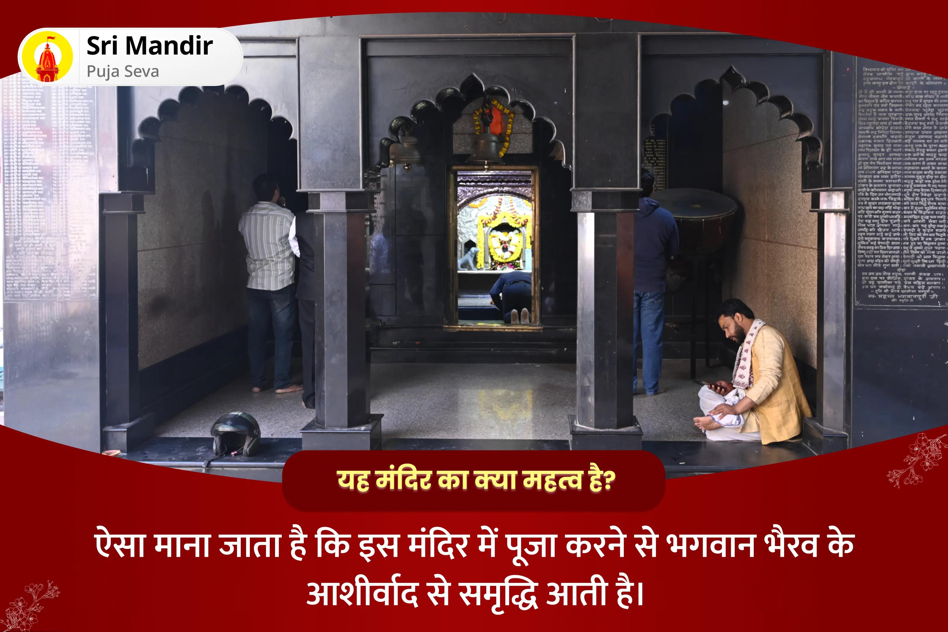 ऋण मुक्ति, आर्थिक समृद्धि एवं स्थिरता के लिए धन आकर्षण काशी कालाष्टमी विशेष स्वर्णाकर्षण भैरव मंत्र जाप, बटुक भैरव स्तोत्र पाठ एवं हवनऋण मुक्ति, आर्थिक समृद्धि एवं स्थिरता के लिए