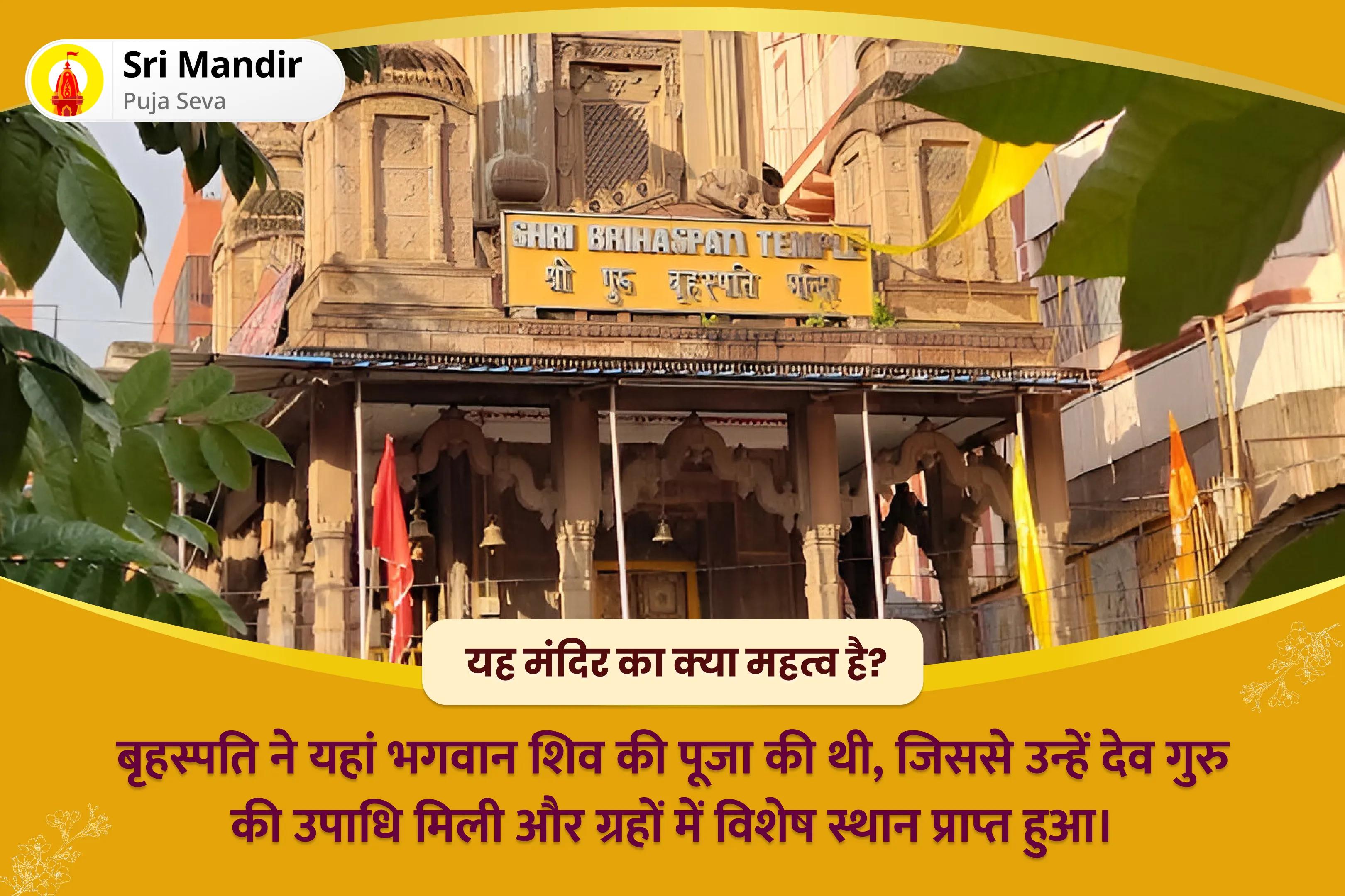  समृद्धि और भौतिक कल्याण के लिए राहु प्रकोप निवारण काशी विशेष बृहस्पति-राहु युति दोष निवारण 18,000 राहु मूल मंत्र जाप, 16,000 बृहस्पति मूल मंत्र जाप और हवन
