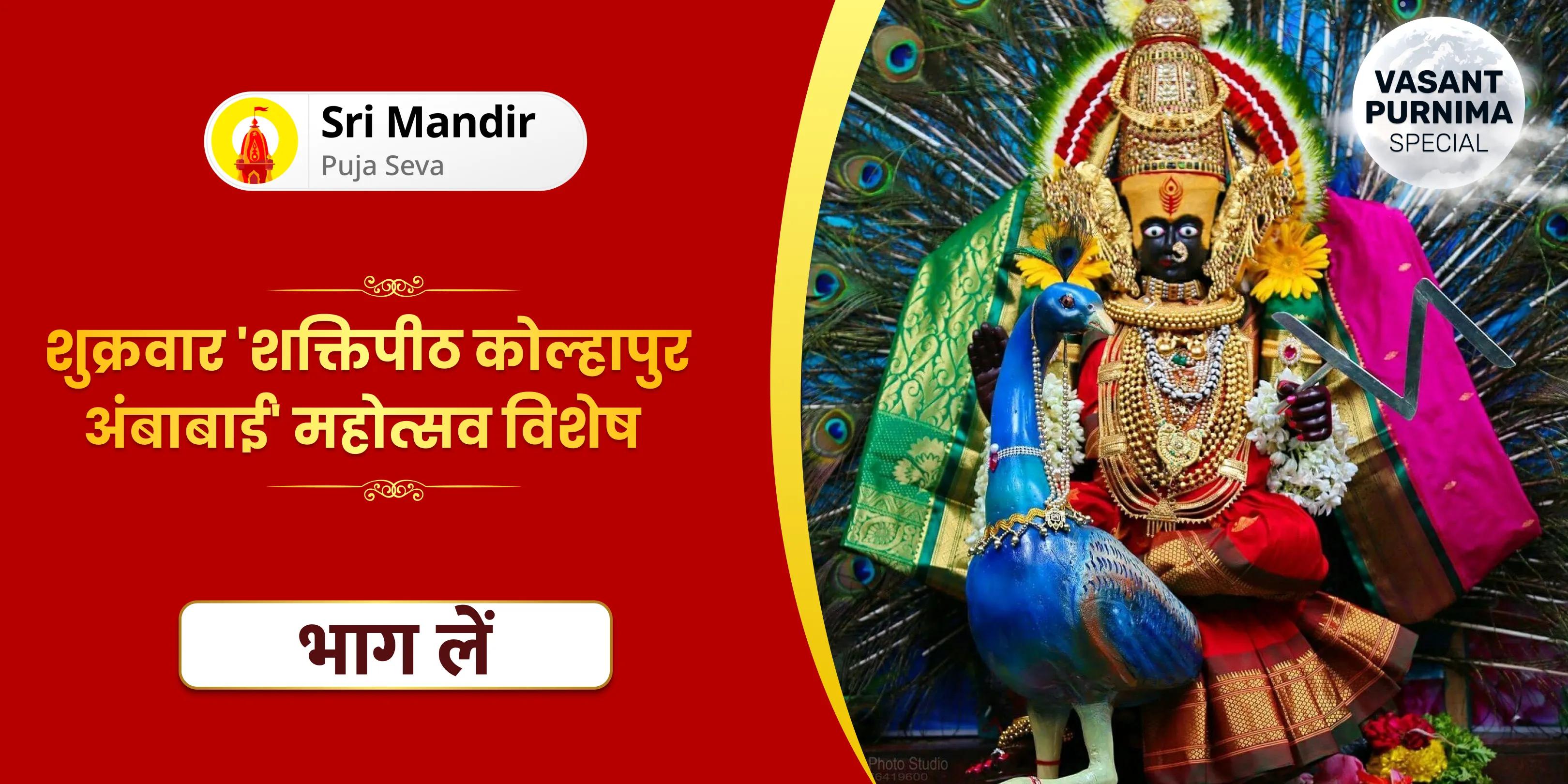 11,000 महालक्ष्मी मंत्र जाप, वैभव लक्ष्मी पूजा और धन समृद्धि हवन