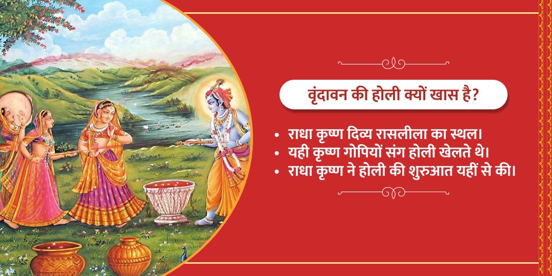 वृंदावन होली विशेष राधा कृष्ण गुलाल चढ़ावा