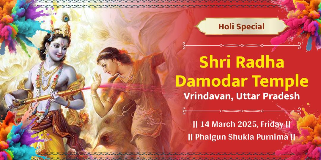 Vrindavan Holi Radha Krishna Gulaal Chadhava