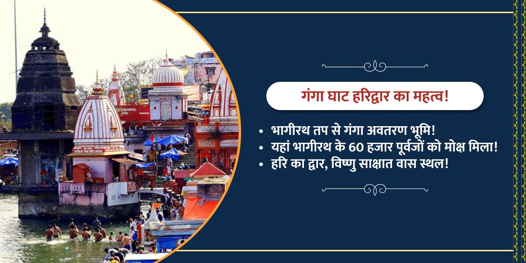 फाल्गुन पूर्णिमा गंगा घाट चढ़ावा