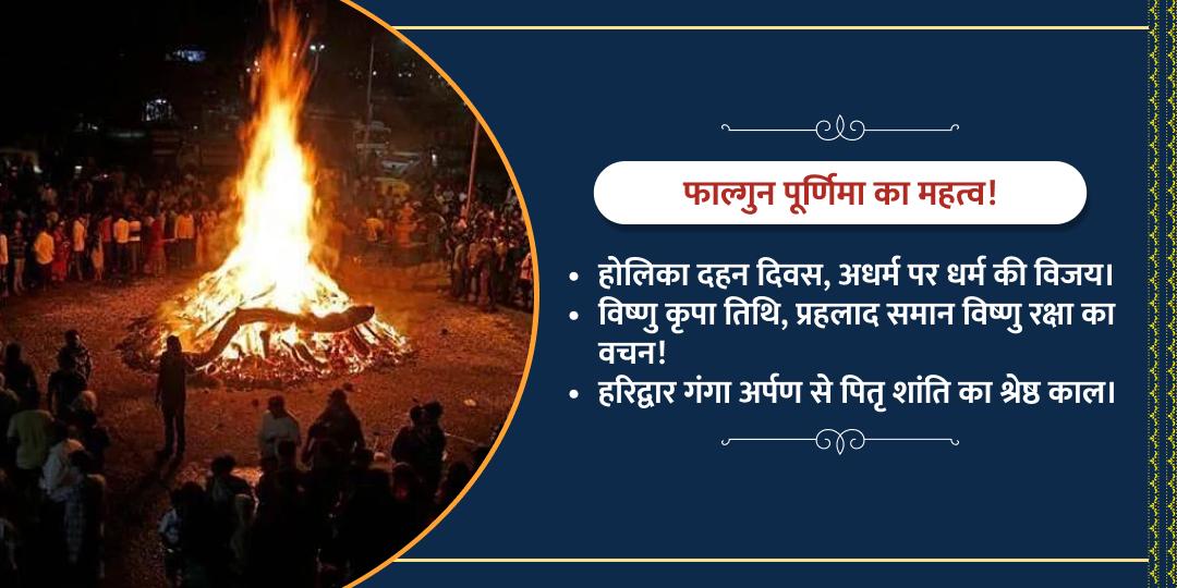 फाल्गुन पूर्णिमा गंगा घाट चढ़ावा