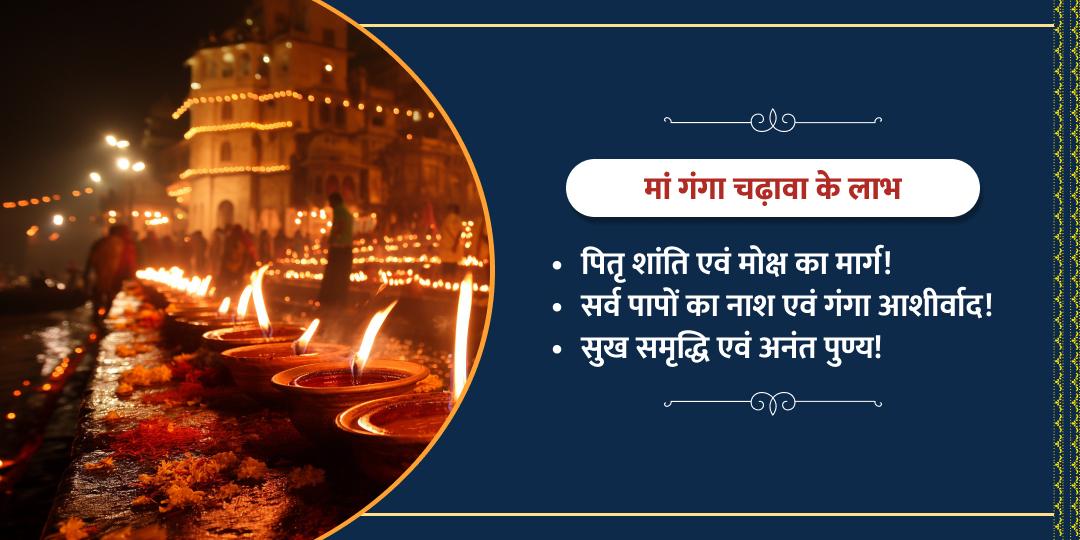 फाल्गुन पूर्णिमा गंगा घाट चढ़ावा
