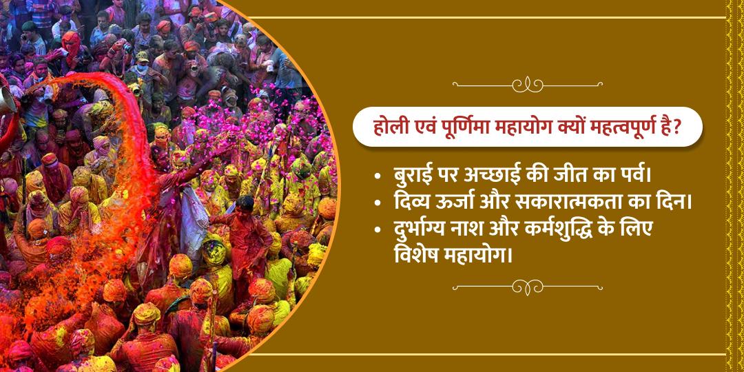 होली एवं पूर्णिमा महायोग ब्राह्मण दान एवं गौ सेवा
