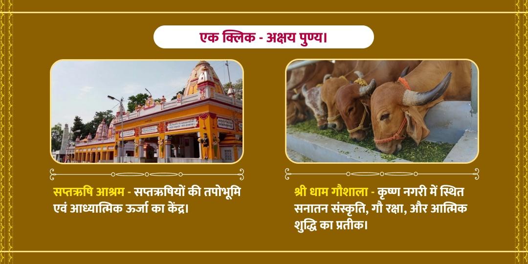 होली एवं पूर्णिमा महायोग ब्राह्मण दान एवं गौ सेवा