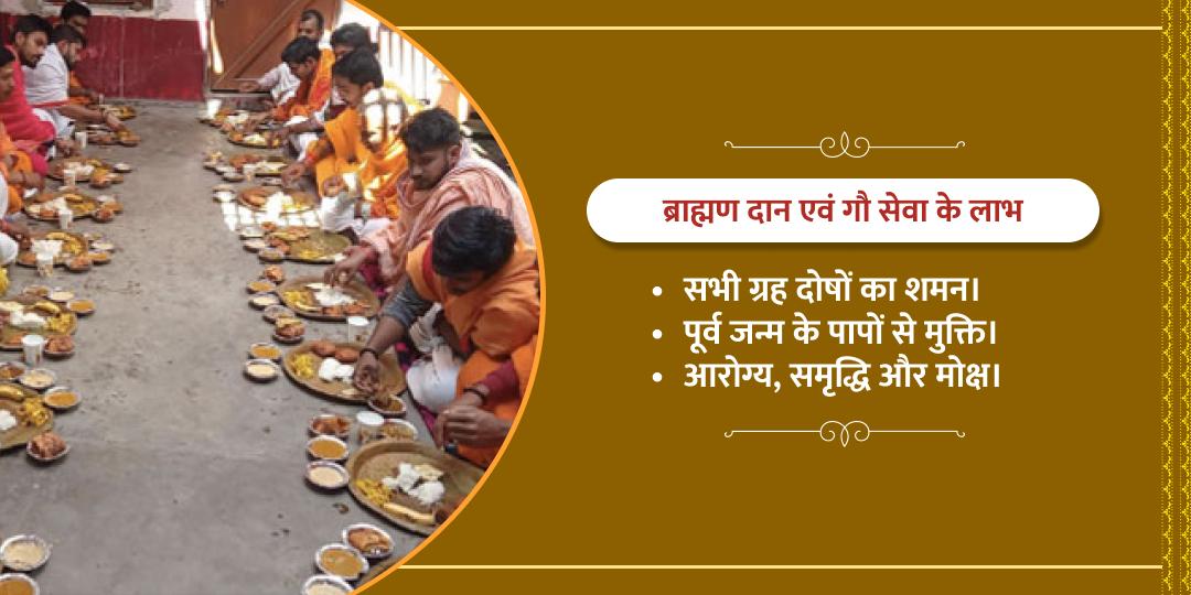 होली एवं पूर्णिमा महायोग ब्राह्मण दान एवं गौ सेवा