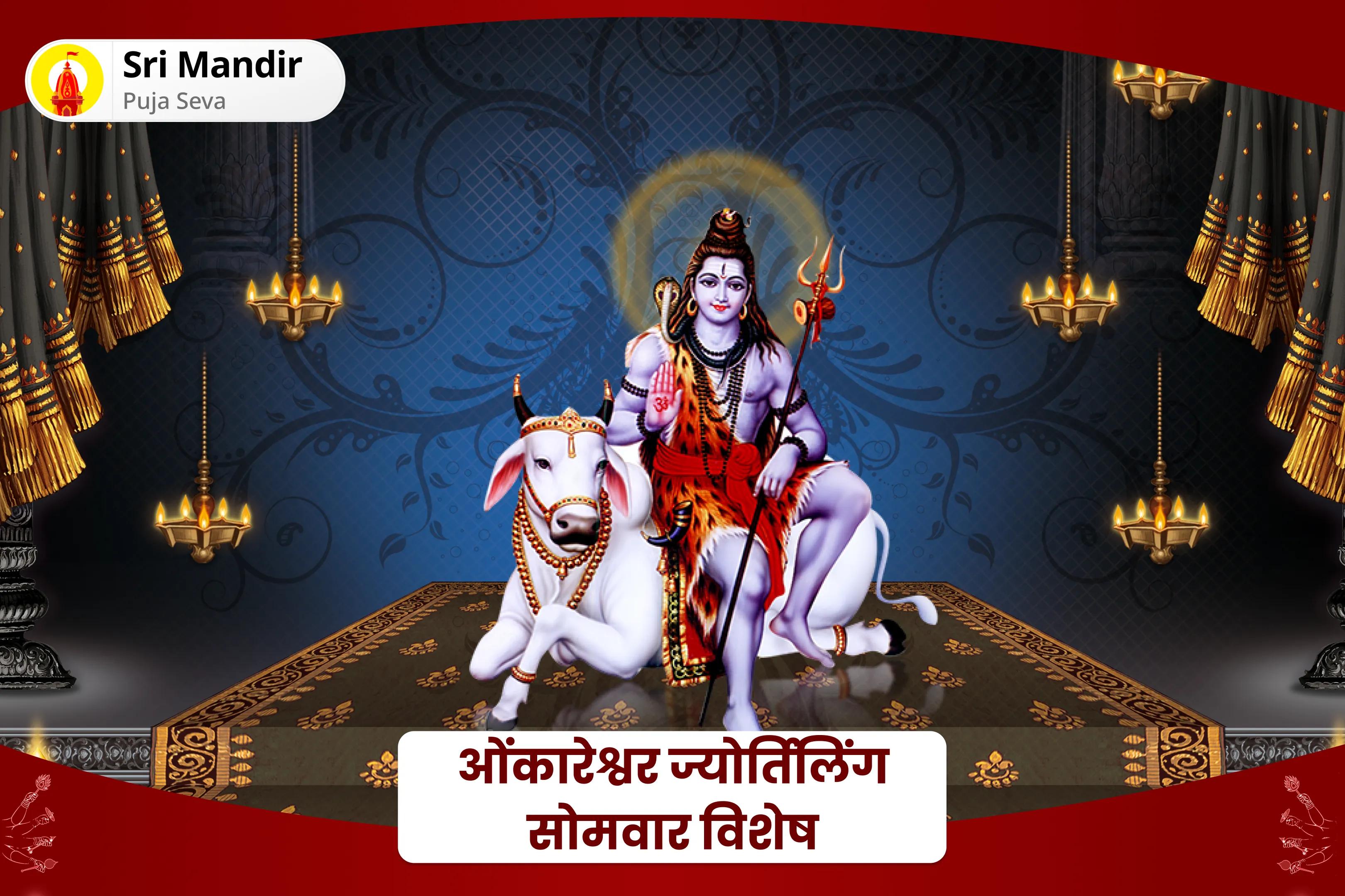 बेहतर स्वास्थ्य, सुरक्षा एवं अनहोनी से बचाव के लिए  सोमवार 'आरोग्य के देवता' ज्योर्तिलिंग विशेष 11,000 महामृत्युंजय मंत्र जाप एवं आरोग्य मूर्ति धन्वंतरि शक्ति हवन 