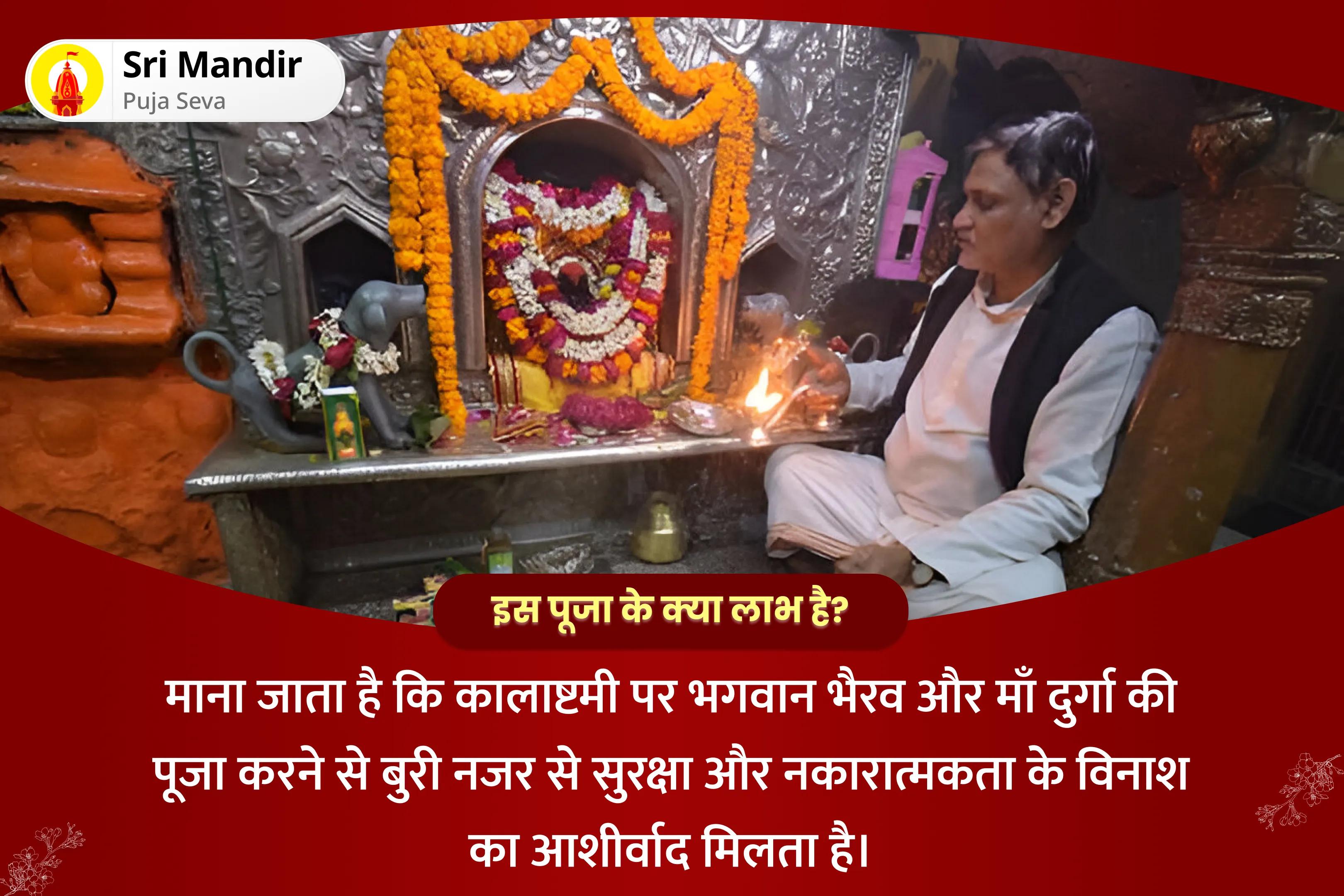 बुरी नजर को हटाने और नकारात्मकता के विनाश के आशीर्वाद के लिए कालाष्टमी भैरव-देवी नजर दोष शांति विशेष नजर दोष शांति बटुक भैरव रक्षा कवच तंत्रोक्त यज्ञ एवं नव चंडी हवन