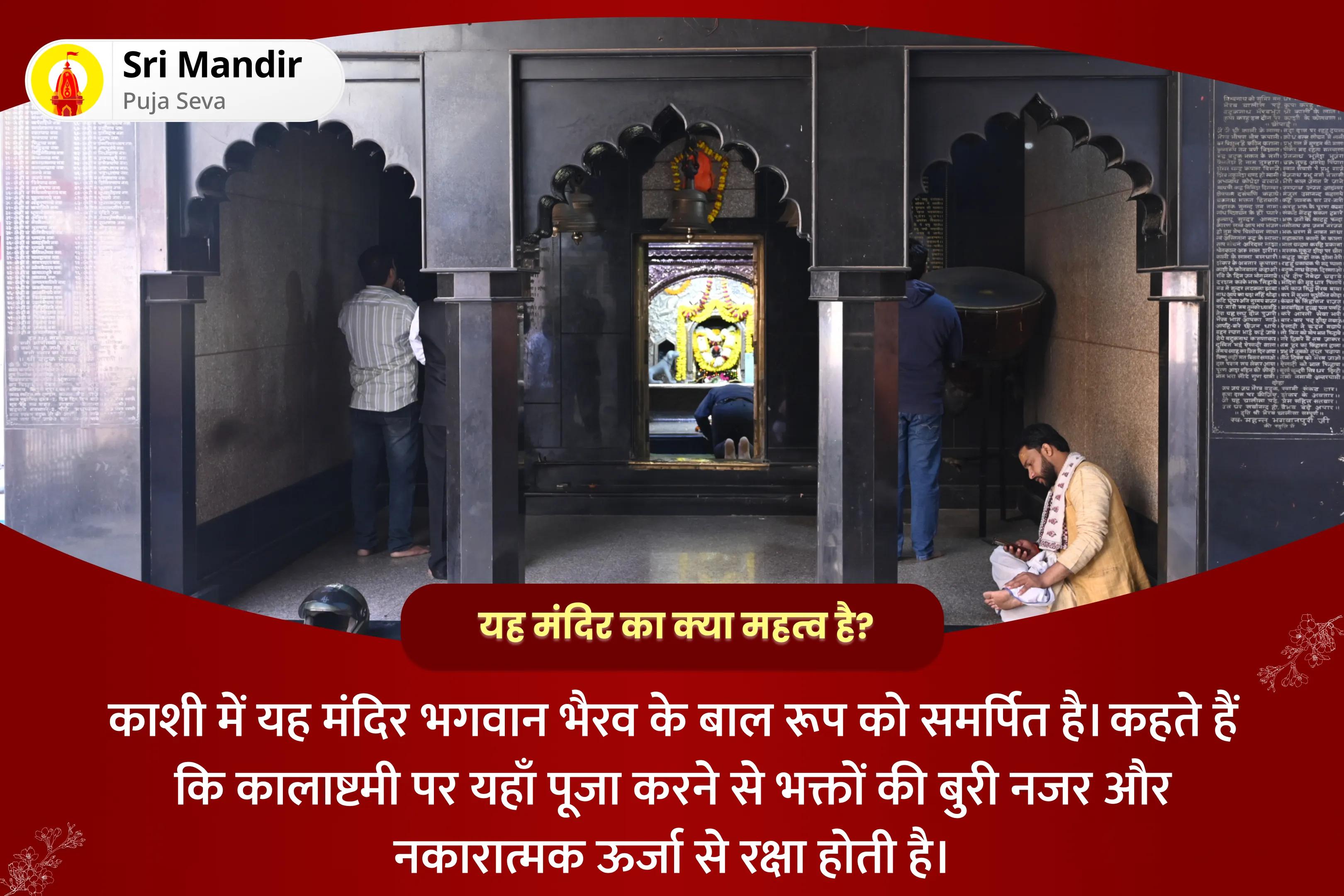 बुरी नजर को हटाने और नकारात्मकता के विनाश के आशीर्वाद के लिए कालाष्टमी भैरव-देवी नजर दोष शांति विशेष नजर दोष शांति बटुक भैरव रक्षा कवच तंत्रोक्त यज्ञ एवं नव चंडी हवन