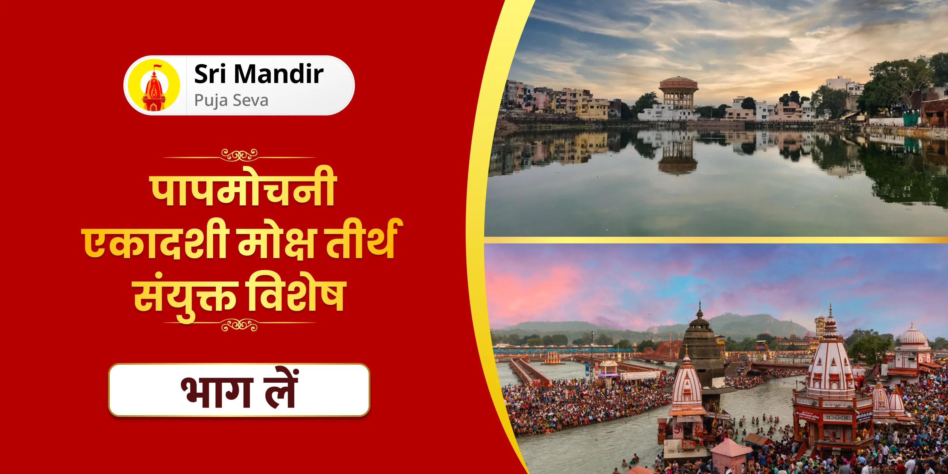 पितृ दोष शांति महापूजा एवं गंगोत्री धाम गंगा अभिषेक पूजा