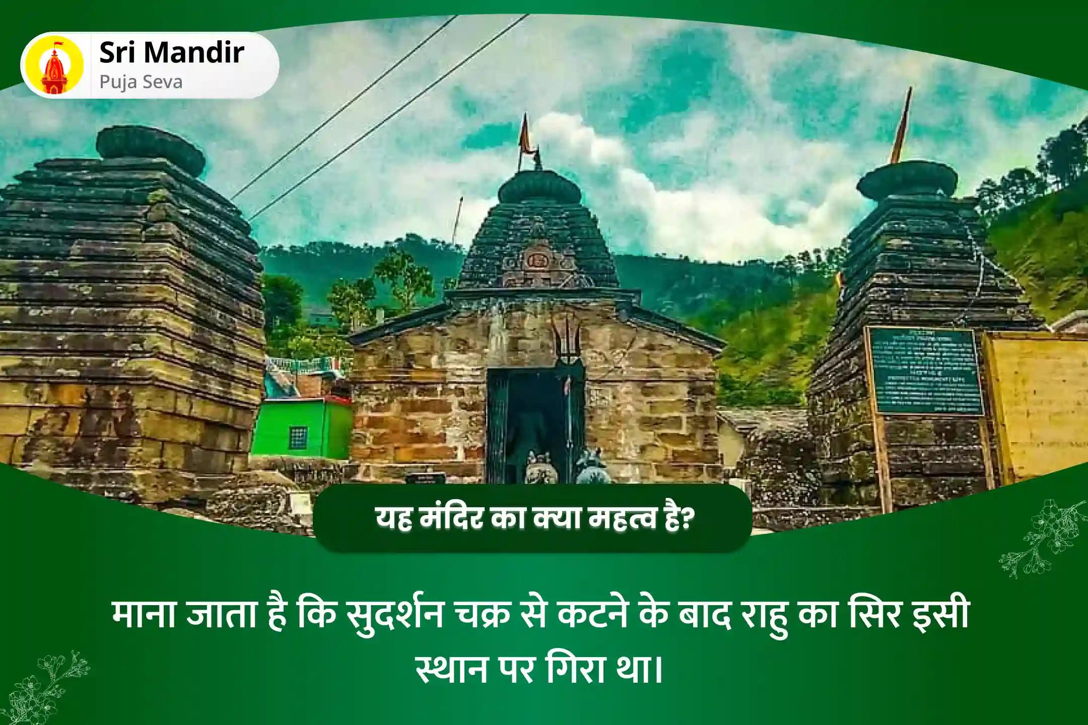 निडरता और मानसिक स्थिरता प्राप्त करने के लिए चैत्र अमावस्या राहु-केतु शांति राहु पैठाणी विशेष काल सर्प दोष शांति पूजा एवं शिव रुद्राभिषेक
