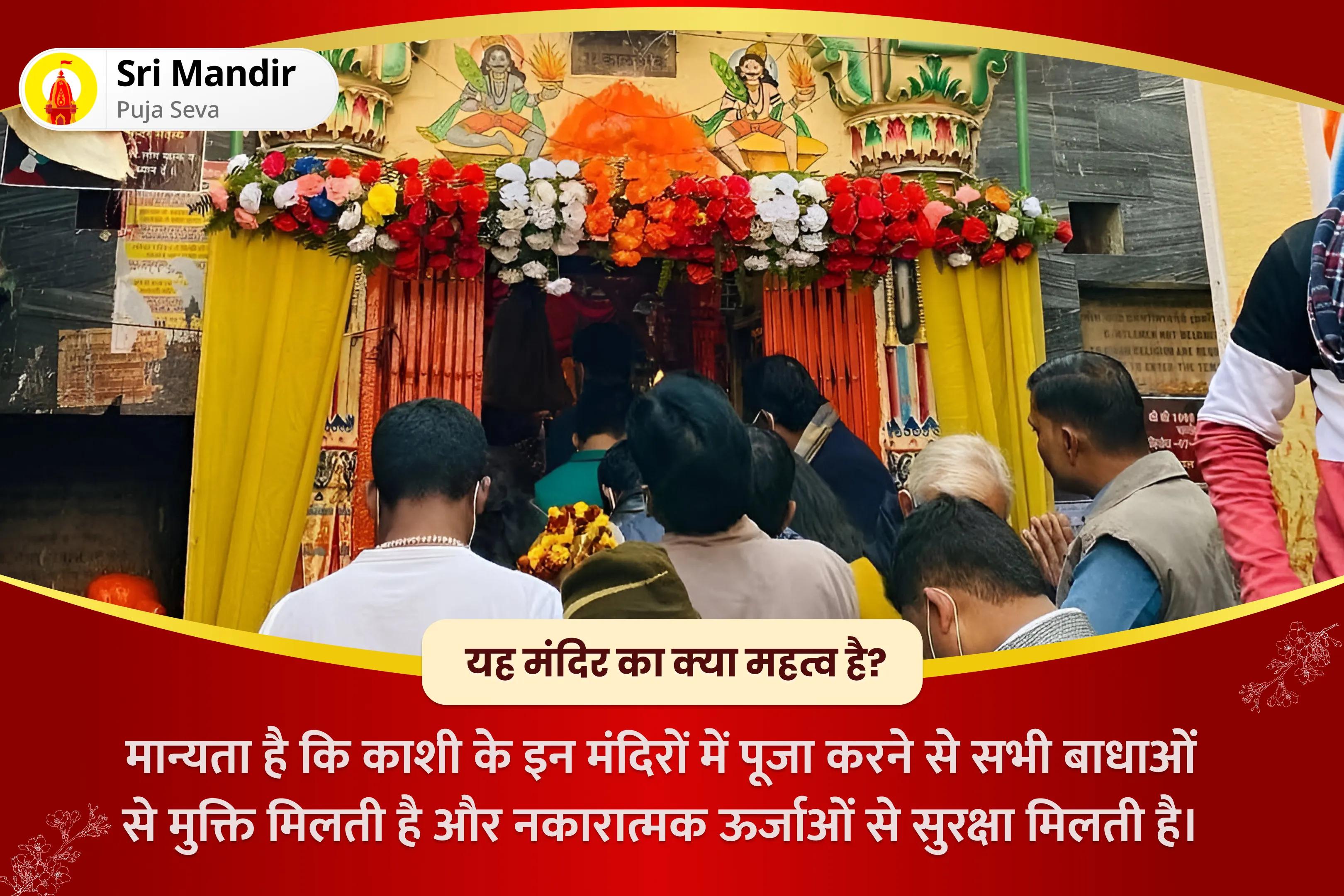 जीवन में चुनौतियों और दुर्भाग्य से सुरक्षा के लिए कालाष्टमी निशित काल पूजा - दुर्भाग्य से दिव्य सुरक्षा कालभैरव मध्यरात्रि पूजा एवं अभिषेक 