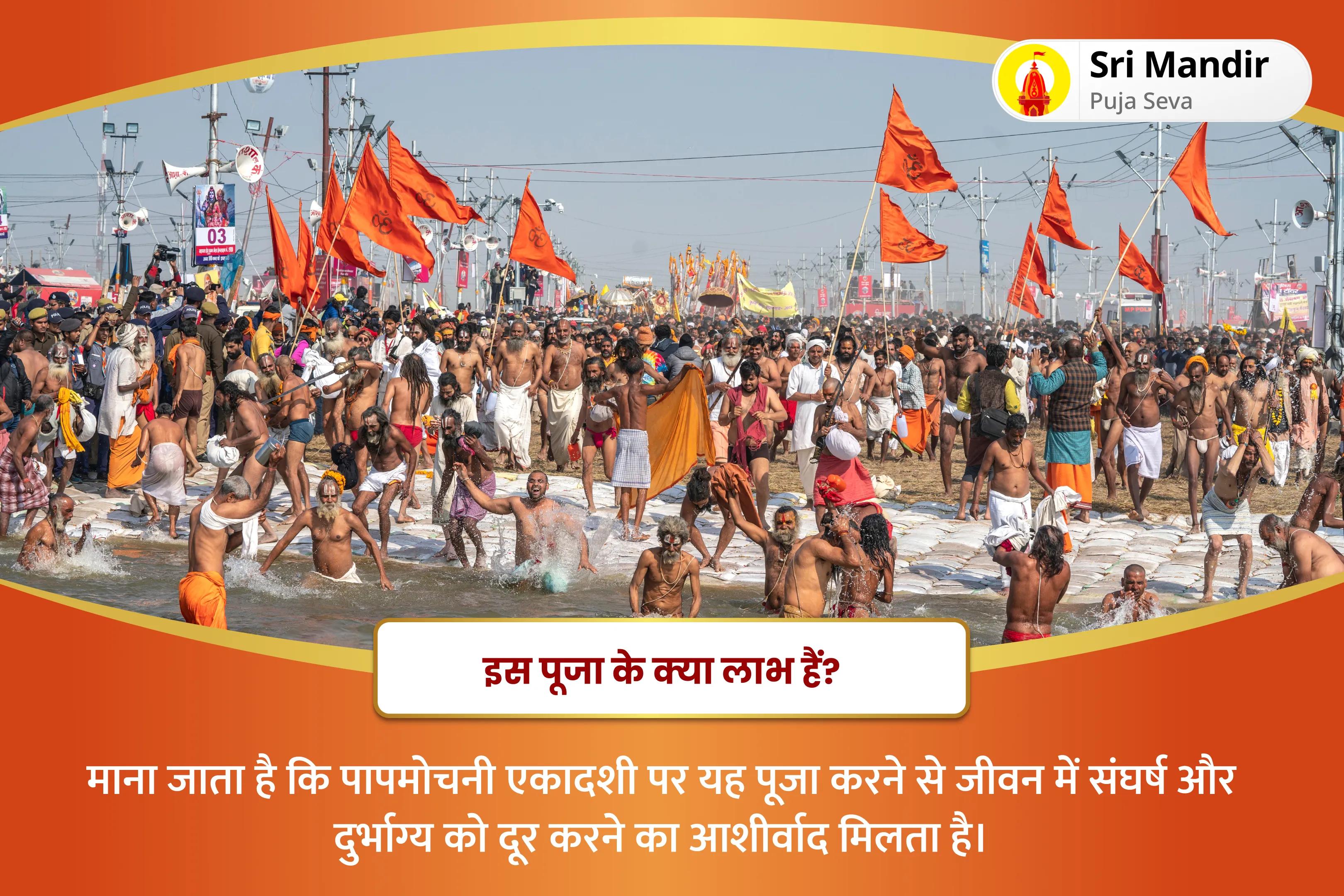 जीवन में संघर्षों और दुर्भाग्य पर नियंत्रण पाने के लिए पापमोचनी एकादशी पाप ग्रह शांति विशेष राहु-केतु दोष निवारण महायज्ञ एवं शनि-मंगल शांति पूजा