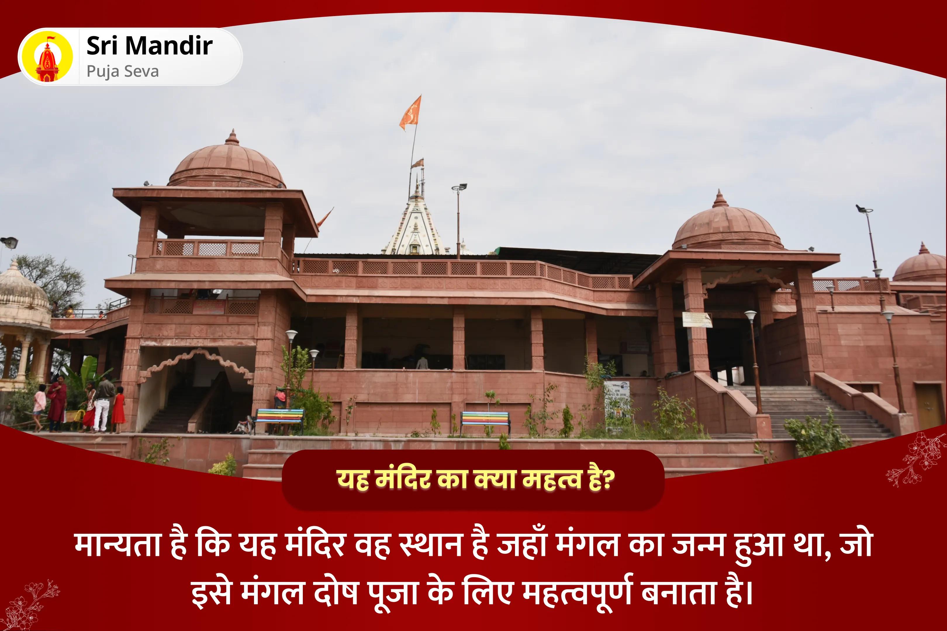 संघर्षों पर नियंत्रण पाने और रिश्तों में आनंद के लिए रिश्तों में आनंद मंगल शांति मंगलवार विशेष मांगलिक दोष शांति पूजा और मंगल दान कुंजिका