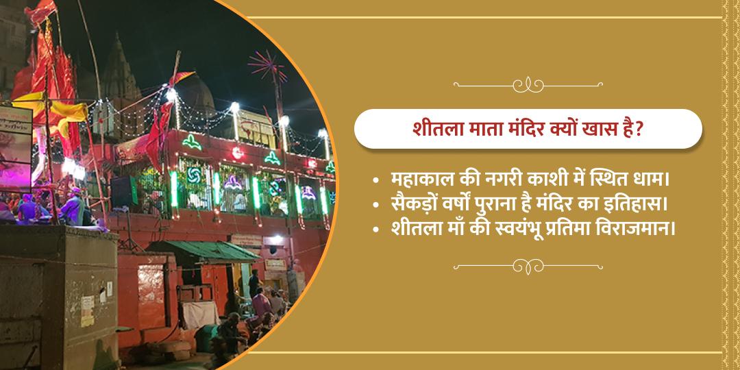 बसोड़ा स्पेशल शीतला सप्तमी अष्टमी महासंकल्प