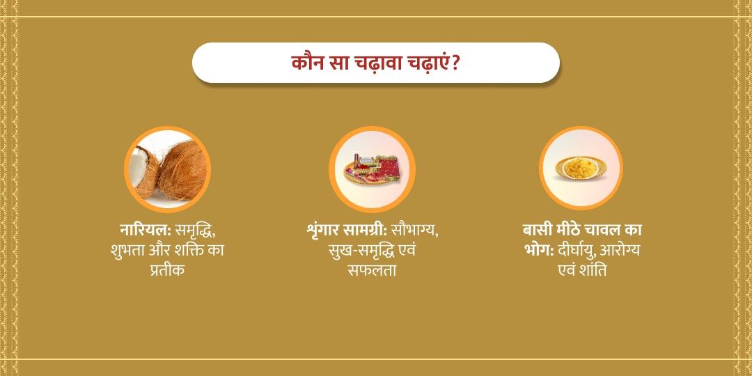 बसोड़ा स्पेशल शीतला सप्तमी अष्टमी महासंकल्प