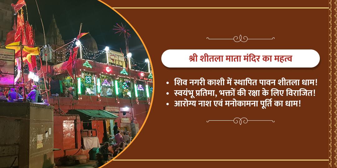 शीतला सप्तमी बसोड़ा विशेष आराधना