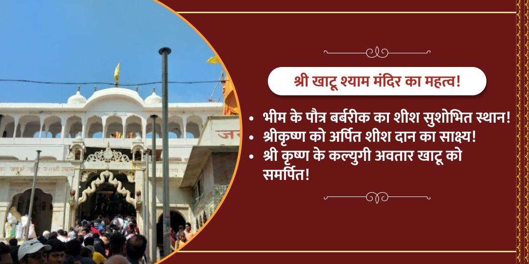 ग्यारस खाटू श्याम चढ़ावा