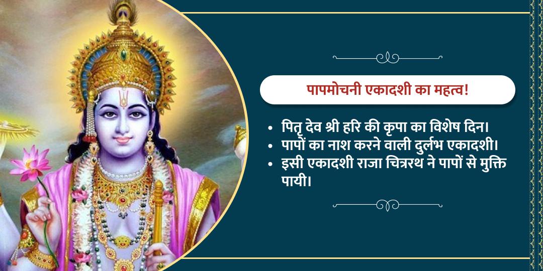 श्री विष्णु पापमोचनी एकादशी विशेष पितृ दान