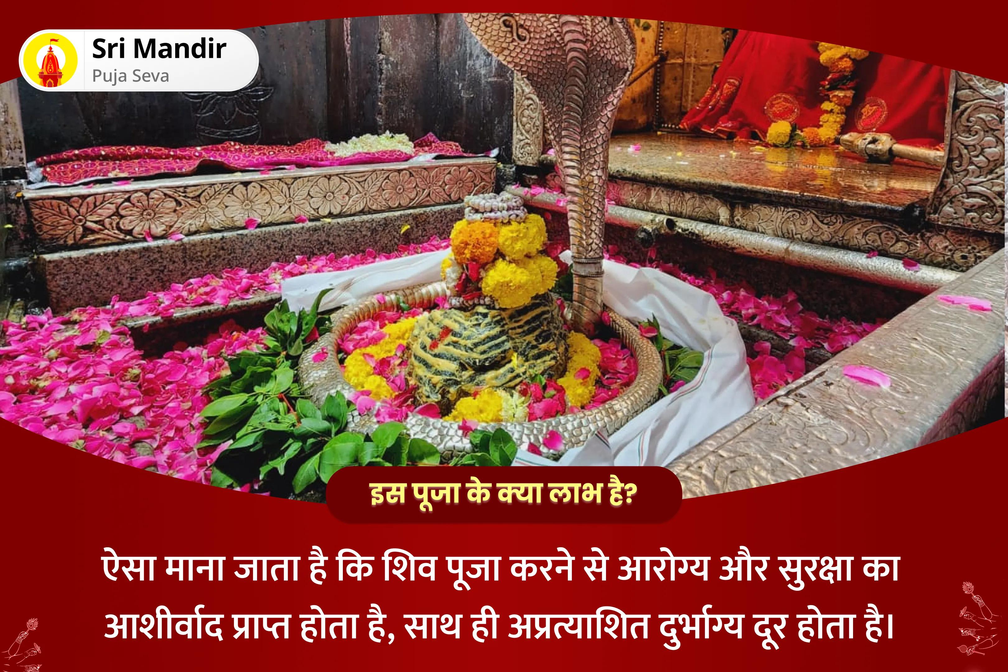 बेहतर स्वास्थ्य, सुरक्षा एवं अनहोनी से बचाव के लिए शिव के आशीर्वाद से संघर्ष को शक्ति में बदलें शिव पूजा और रुद्राभिषेक