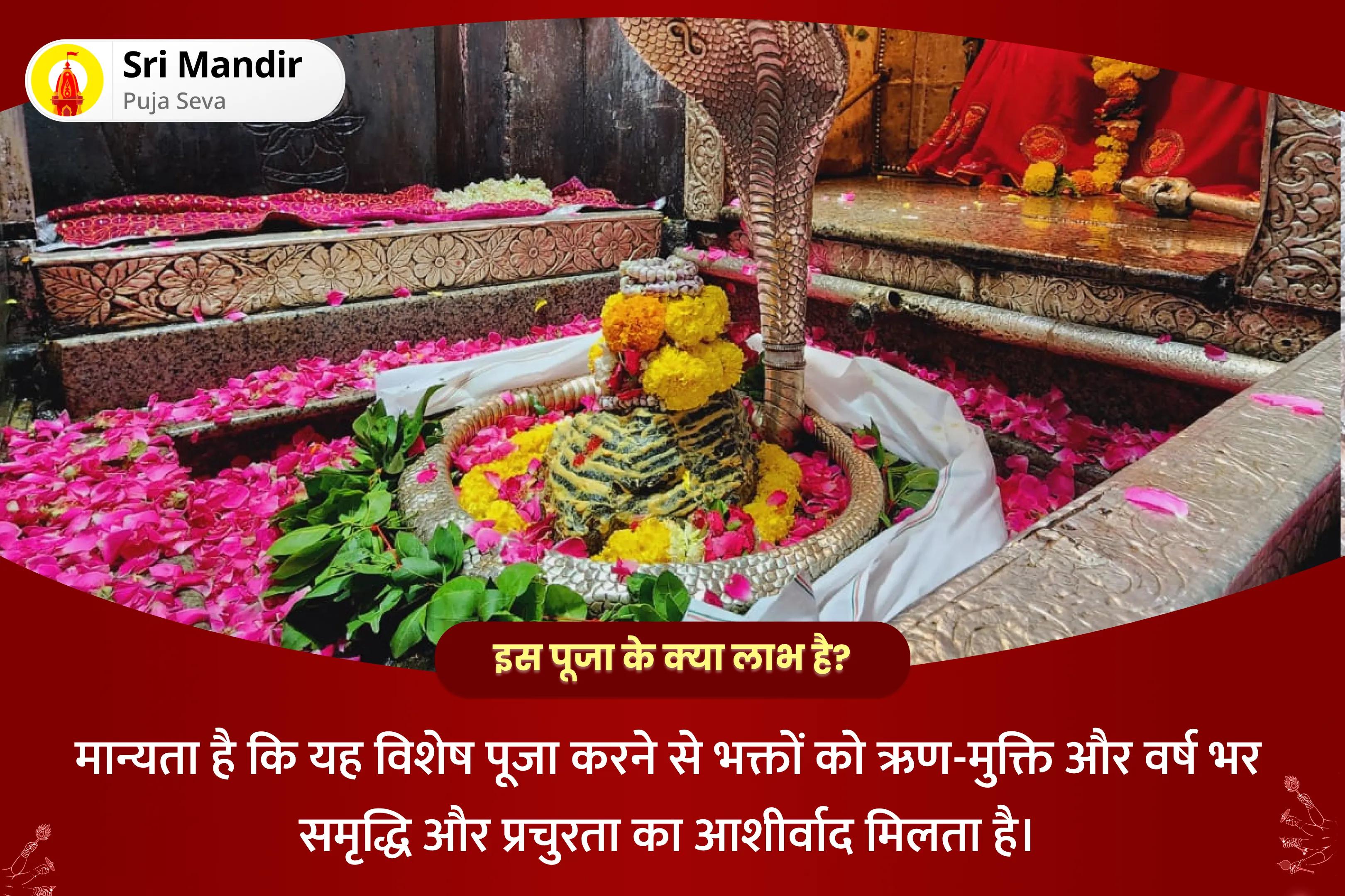 ऋण-मुक्ति और वर्ष भर समृद्धि और प्रचुरता के लिए वित्तीय नववर्ष की शुरुआत ज्योतिर्लिंग विशेष गणेश नव-वर्ष पूजा एवं शिव ऋण मुक्ति हवन