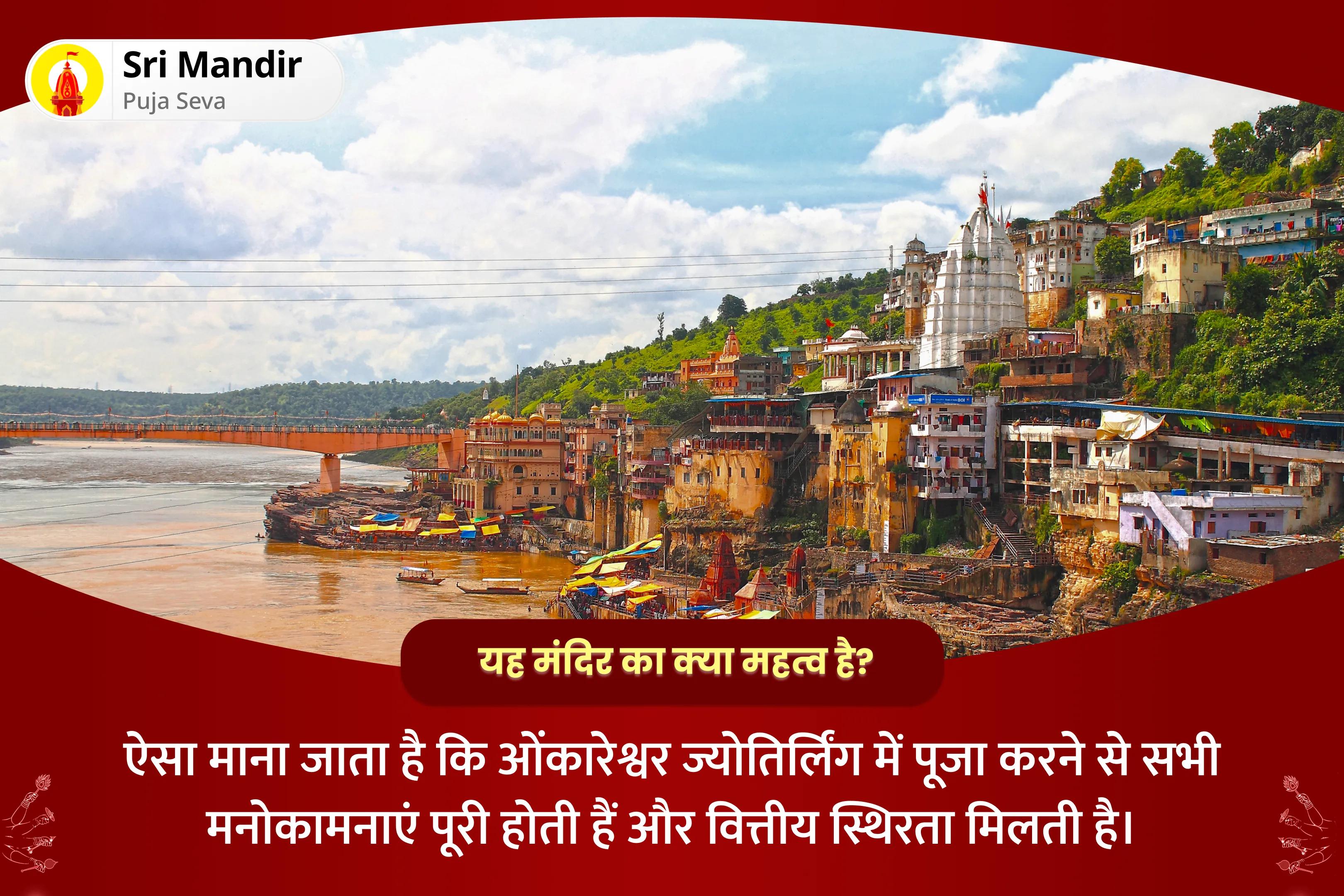 ऋण-मुक्ति और वर्ष भर समृद्धि और प्रचुरता के लिए वित्तीय नववर्ष की शुरुआत ज्योतिर्लिंग विशेष गणेश नव-वर्ष पूजा एवं शिव ऋण मुक्ति हवन