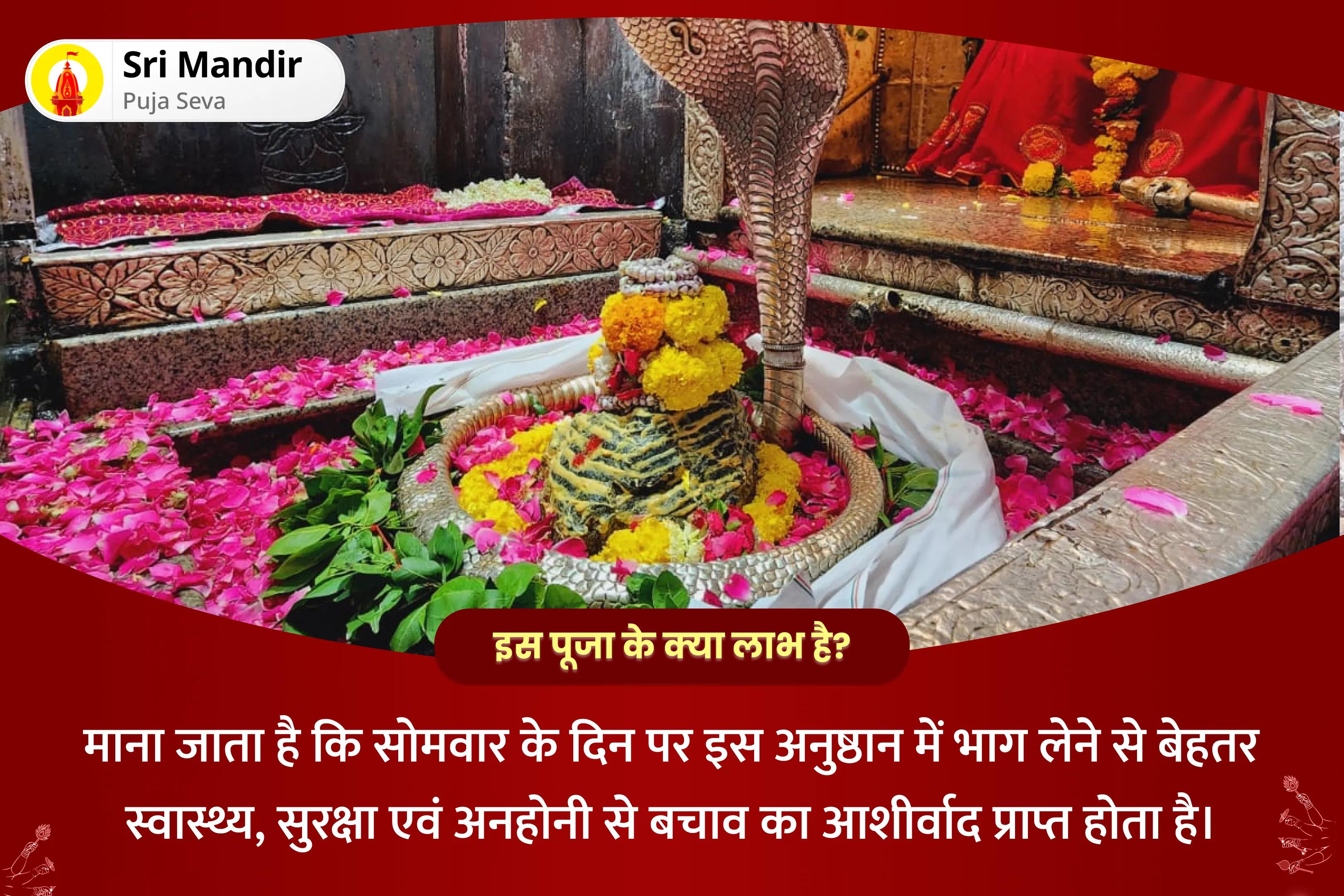 बेहतर स्वास्थ्य, सुरक्षा एवं अनहोनी से बचाव के लिए सोमवार 'आरोग्य के देवता' ज्योर्तिलिंग विशेष 11,000 महामृत्युंजय मंत्र जाप एवं आरोग्य मूर्ति धन्वंतरि शक्ति हवन 